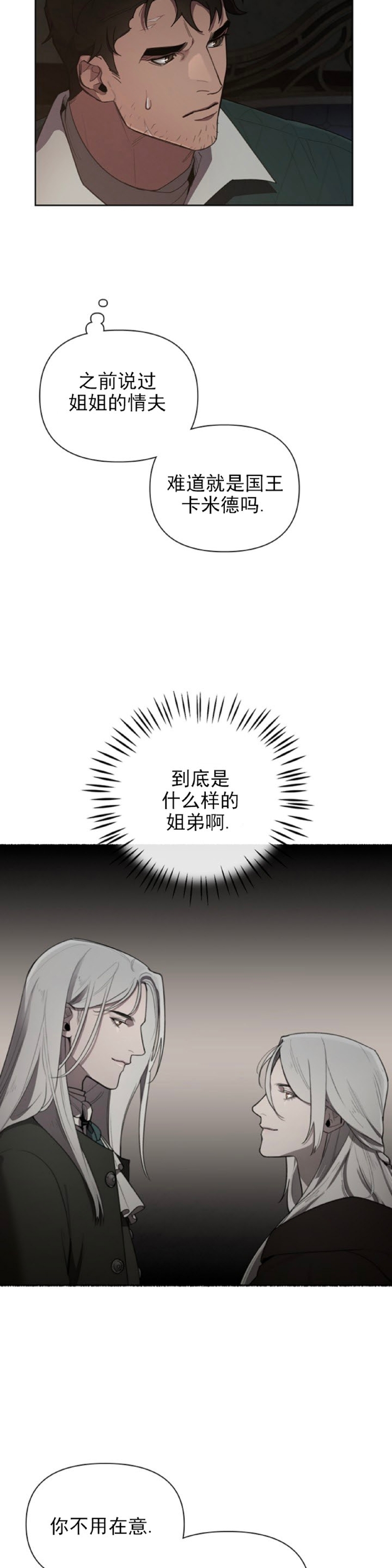 《Plaything成为某大公阁下的玩物》漫画最新章节第07话免费下拉式在线观看章节第【8】张图片