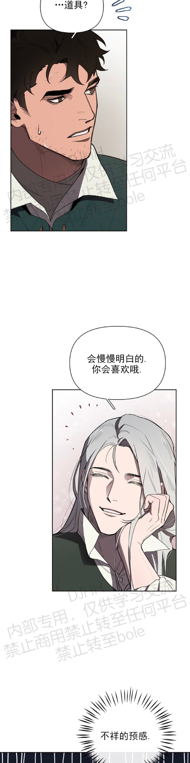 《Plaything成为某大公阁下的玩物》漫画最新章节第07话免费下拉式在线观看章节第【13】张图片