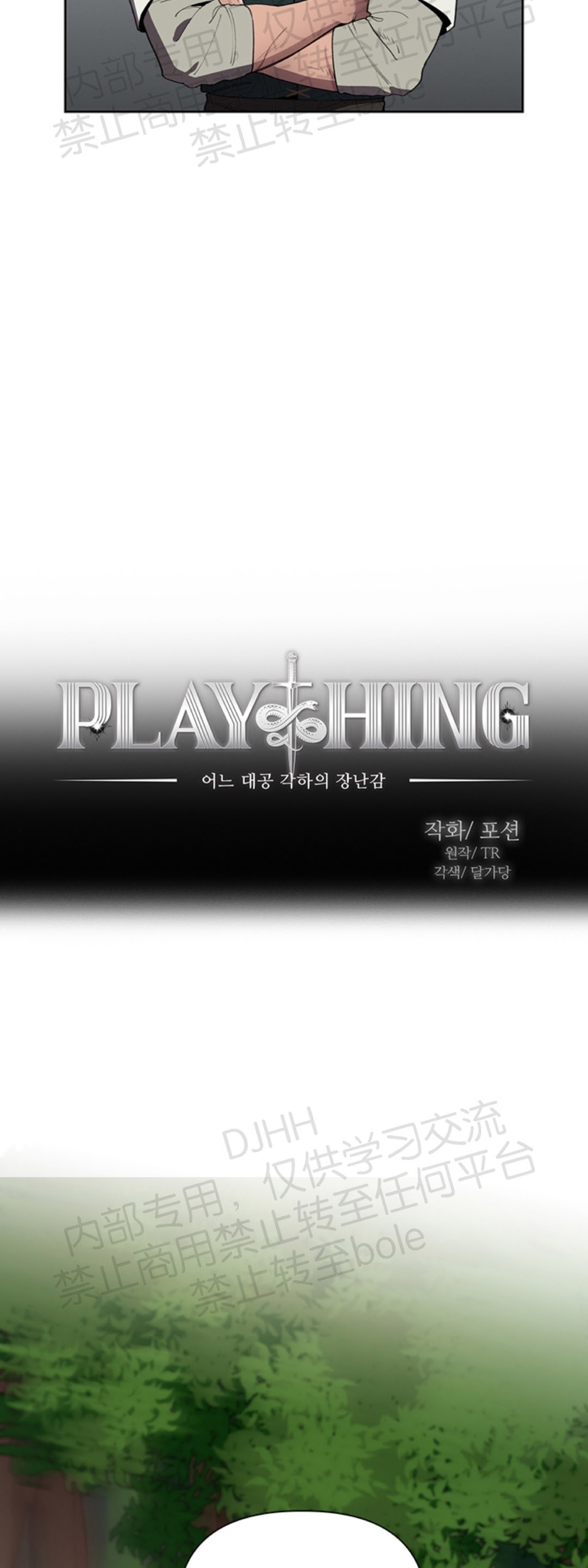 《Plaything成为某大公阁下的玩物》漫画最新章节第08话免费下拉式在线观看章节第【6】张图片