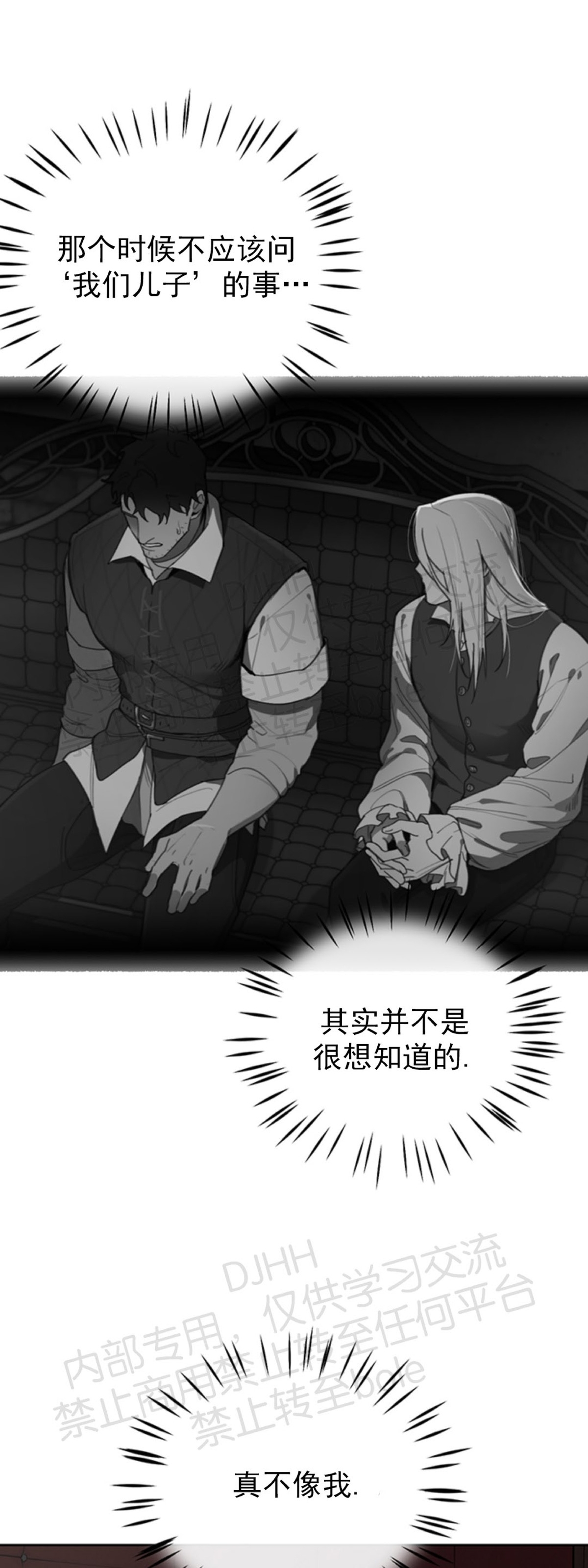 《Plaything成为某大公阁下的玩物》漫画最新章节第08话免费下拉式在线观看章节第【16】张图片