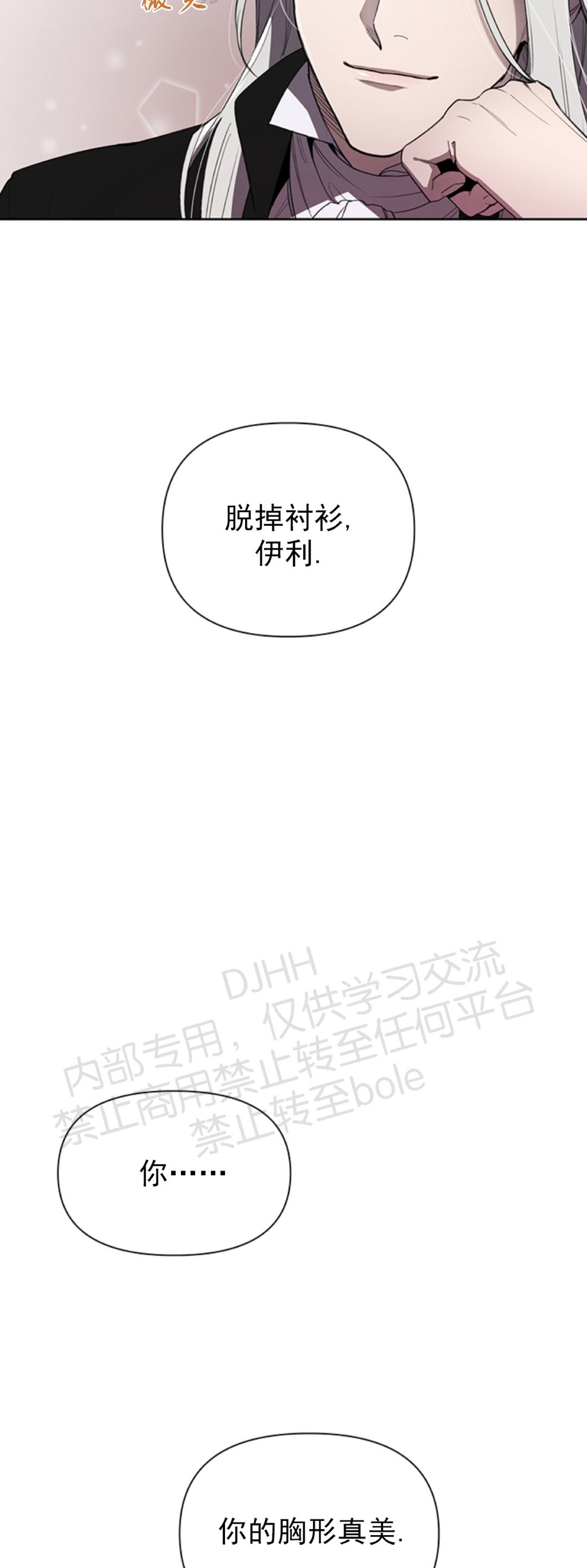 《Plaything成为某大公阁下的玩物》漫画最新章节第08话免费下拉式在线观看章节第【21】张图片