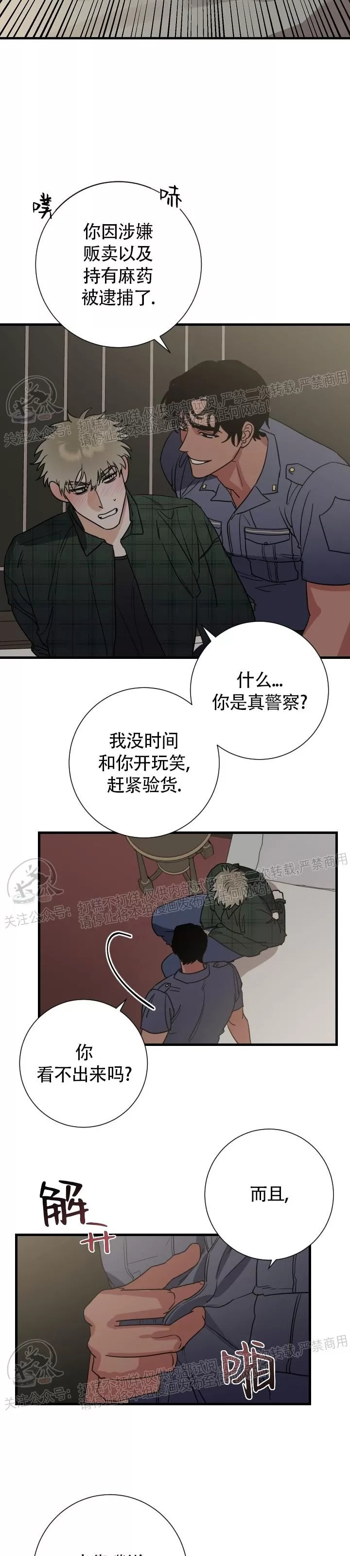 第01话] Darling的罪名是XXX - 香香腐宅BoyLove│耽美漫畫-最新最全的BL腐漫網
