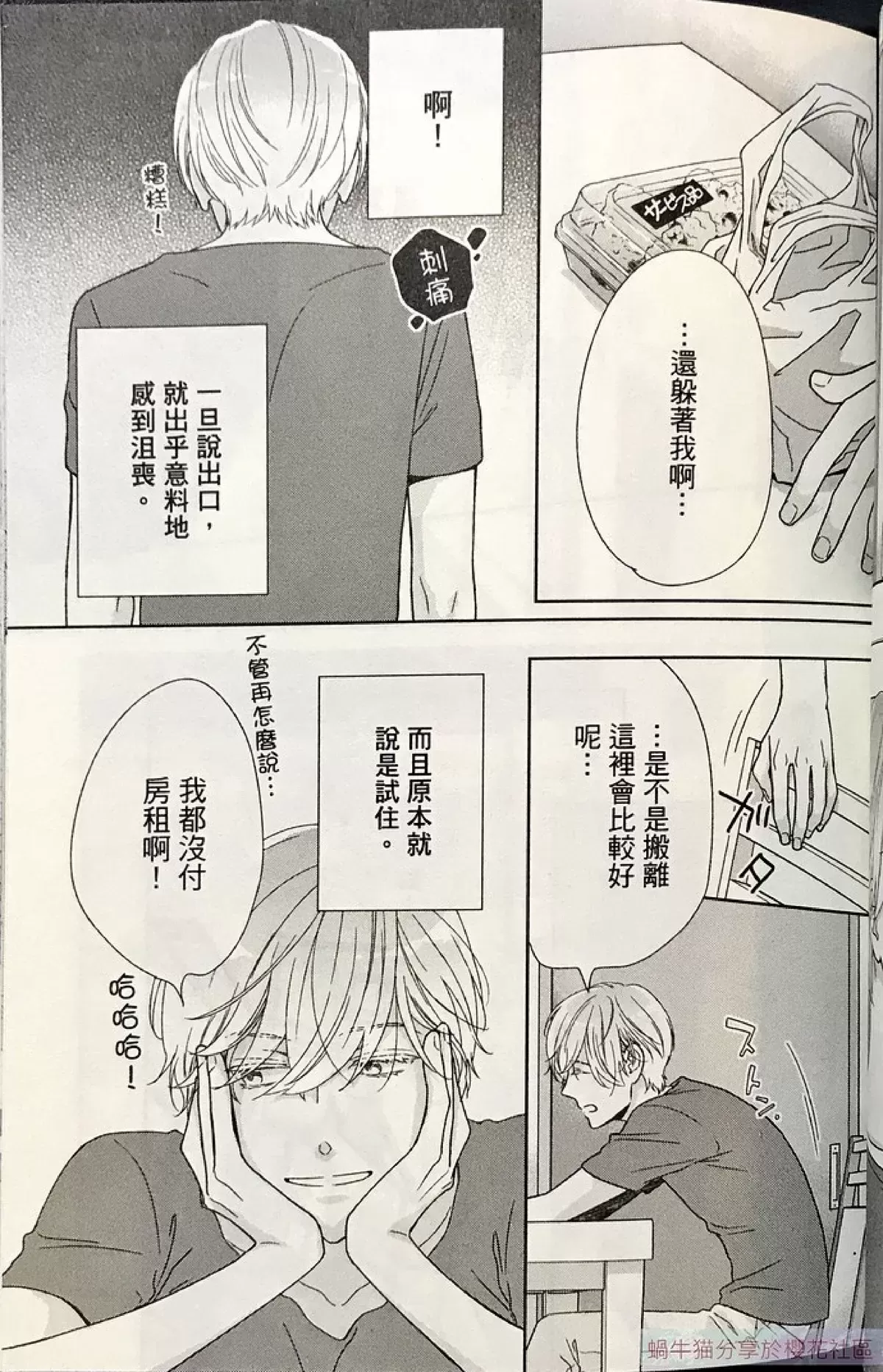 《为啥健身后喝白酒不爱醉》第2卷 08-10第17页