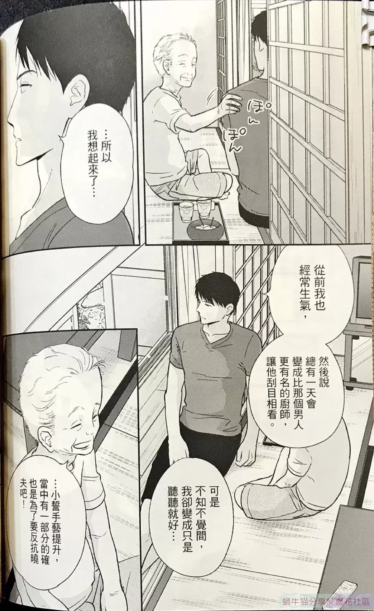 《为啥健身后喝白酒不爱醉》第2卷 08-10第52页