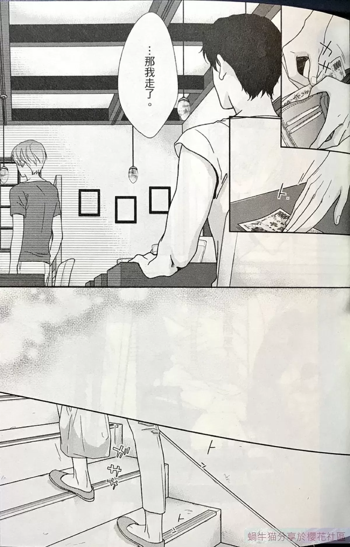 《为啥健身后喝白酒不爱醉》第2卷 08-10第14页