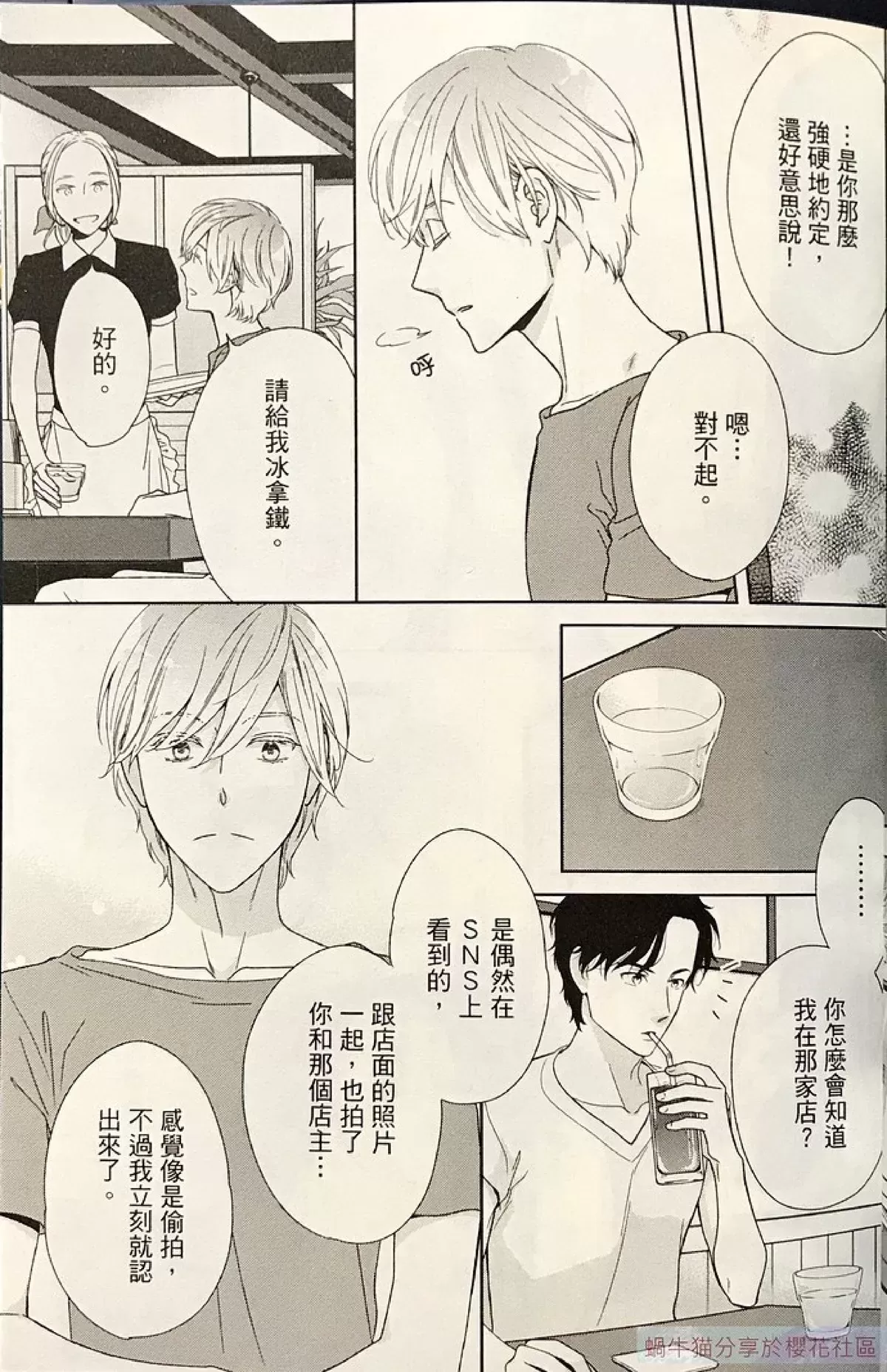 《为啥健身后喝白酒不爱醉》第2卷 08-10第3页