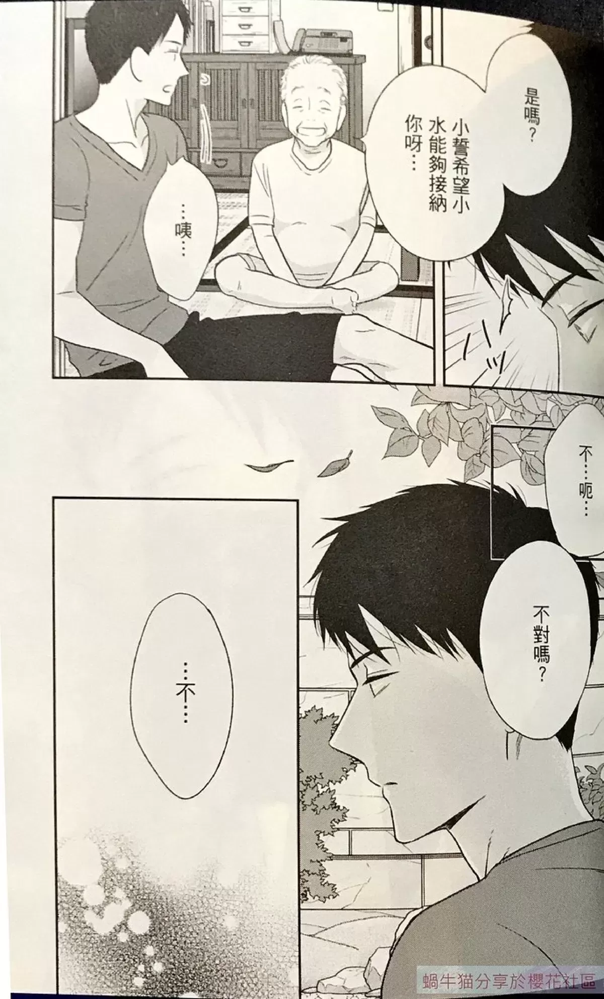 《为啥健身后喝白酒不爱醉》第2卷 08-10第56页