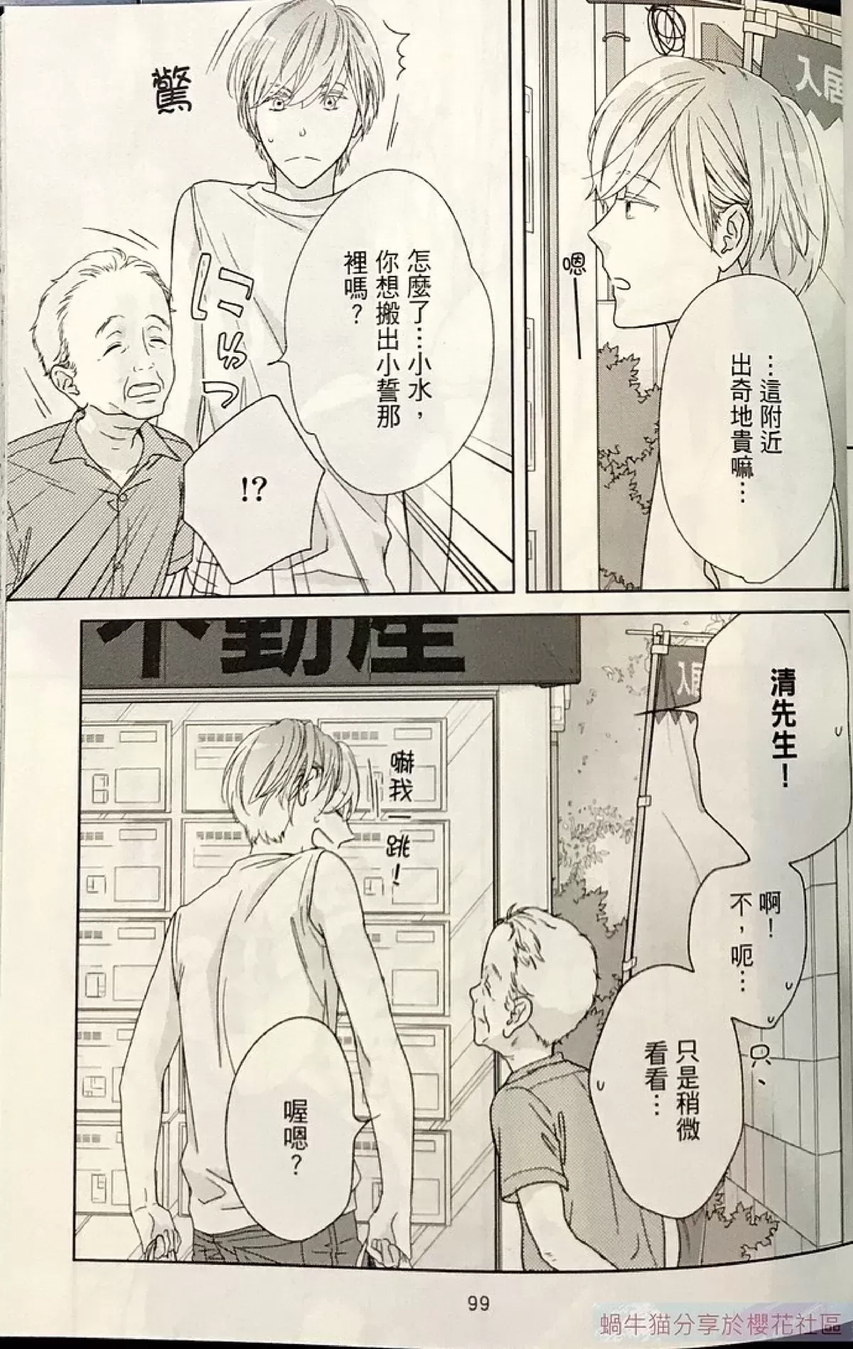 《为啥健身后喝白酒不爱醉》第2卷 08-10第19页