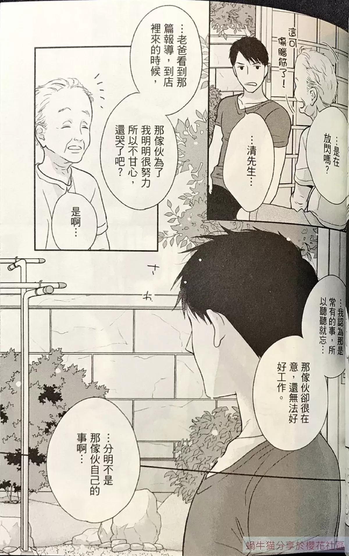《为啥健身后喝白酒不爱醉》第2卷 08-10第51页