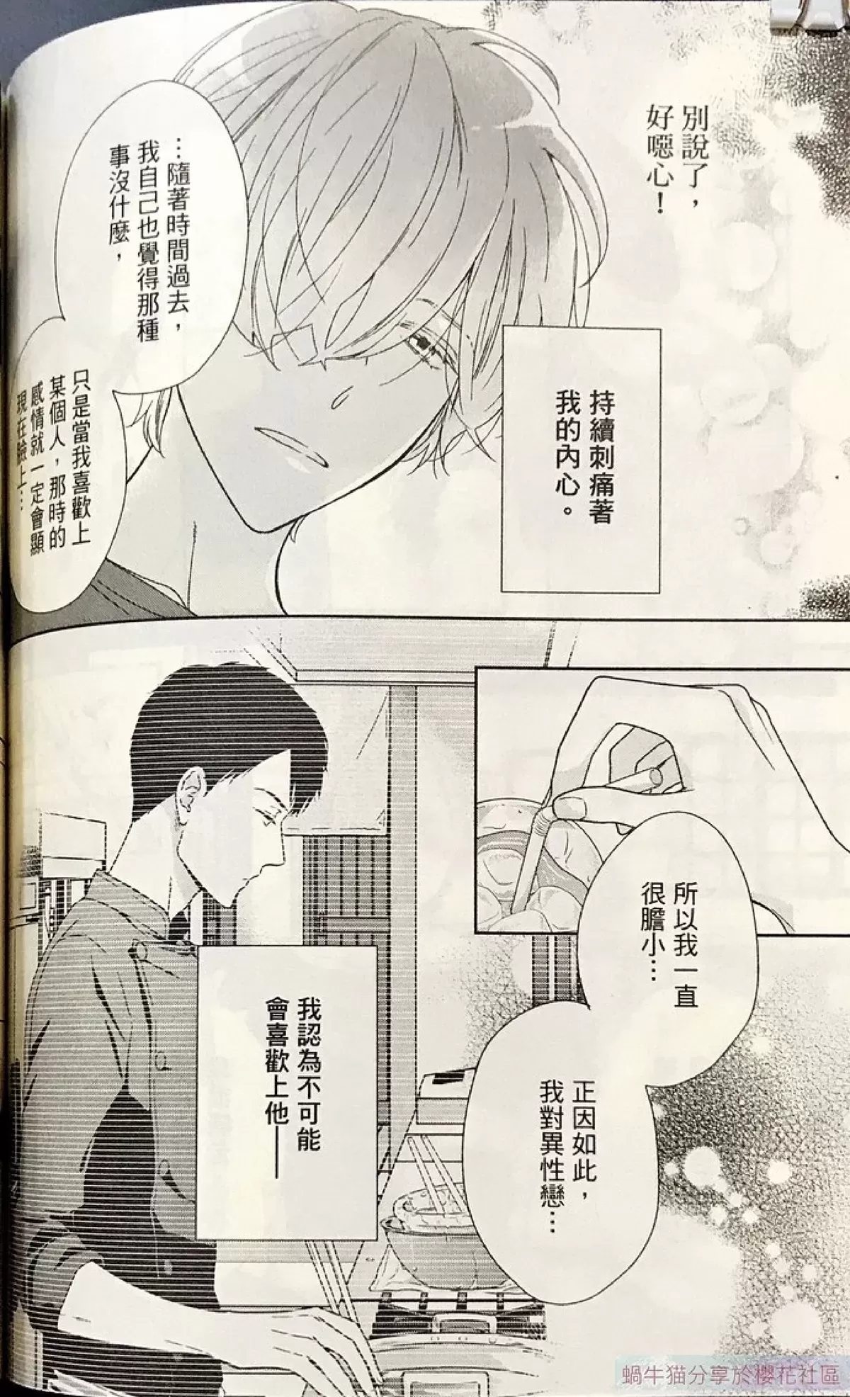 《为啥健身后喝白酒不爱醉》第2卷 08-10第9页