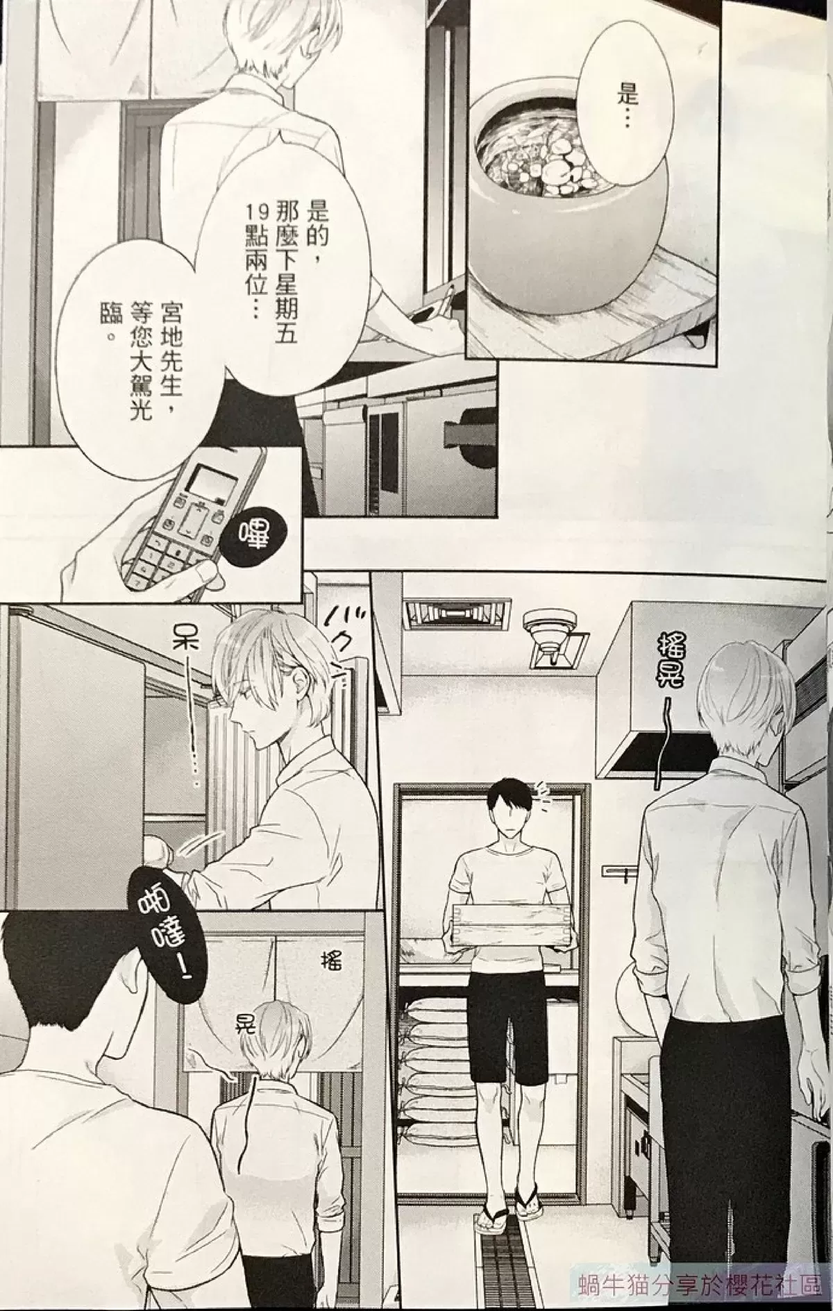 《为啥健身后喝白酒不爱醉》第2卷 08-10第25页