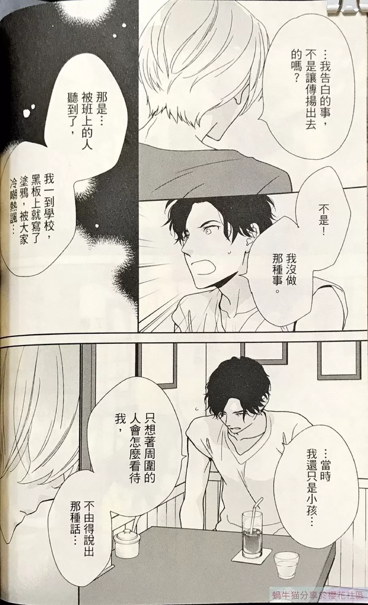 《为啥健身后喝白酒不爱醉》第2卷 08-10第7页