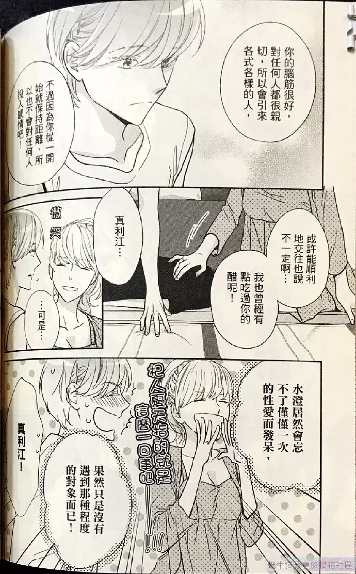 《为啥健身后喝白酒不爱醉》第2卷 08-10第46页