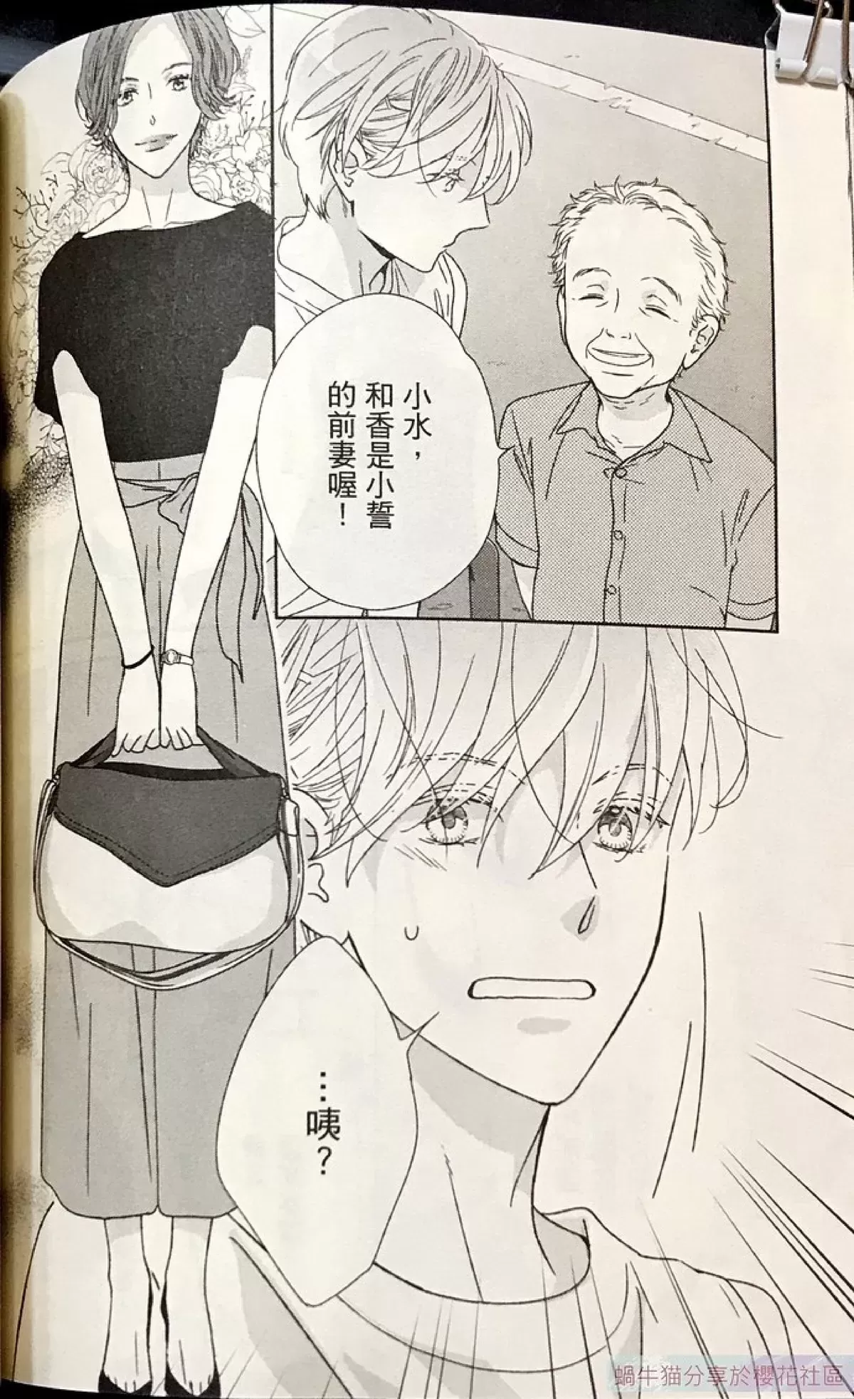 《为啥健身后喝白酒不爱醉》第2卷 08-10第21页