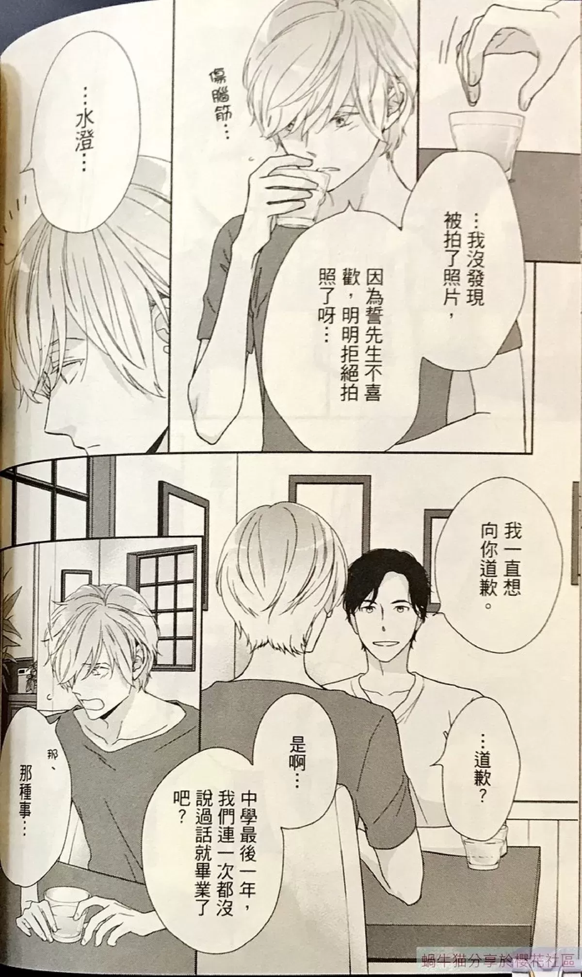 《为啥健身后喝白酒不爱醉》第2卷 08-10第4页