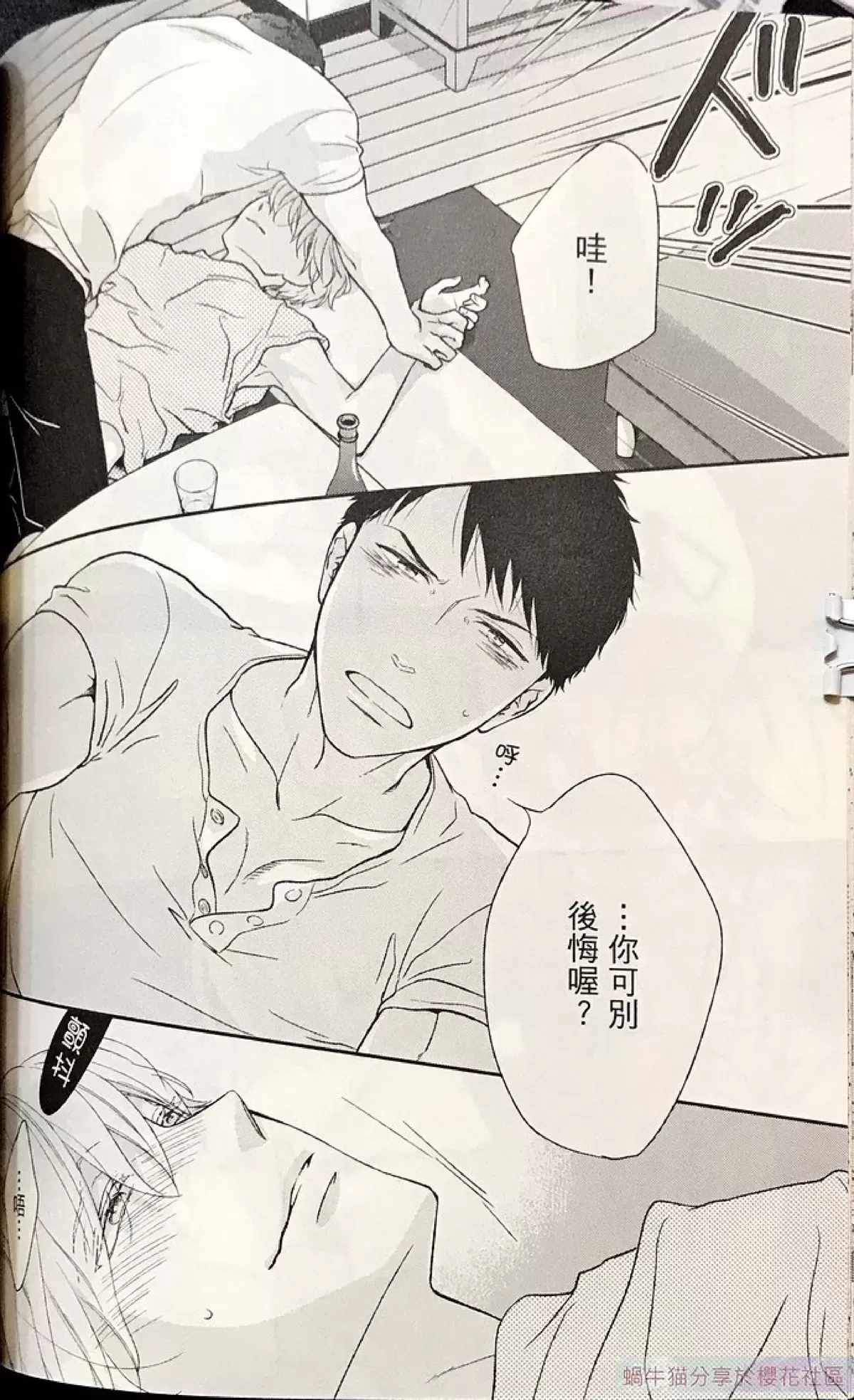 《为啥健身后喝白酒不爱醉》第2卷 08-10第33页