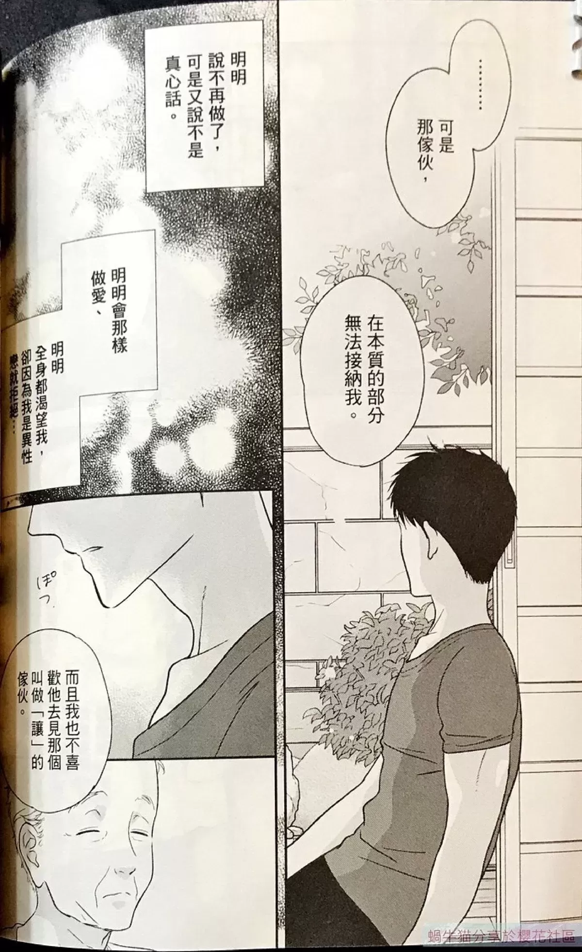 《为啥健身后喝白酒不爱醉》第2卷 08-10第54页