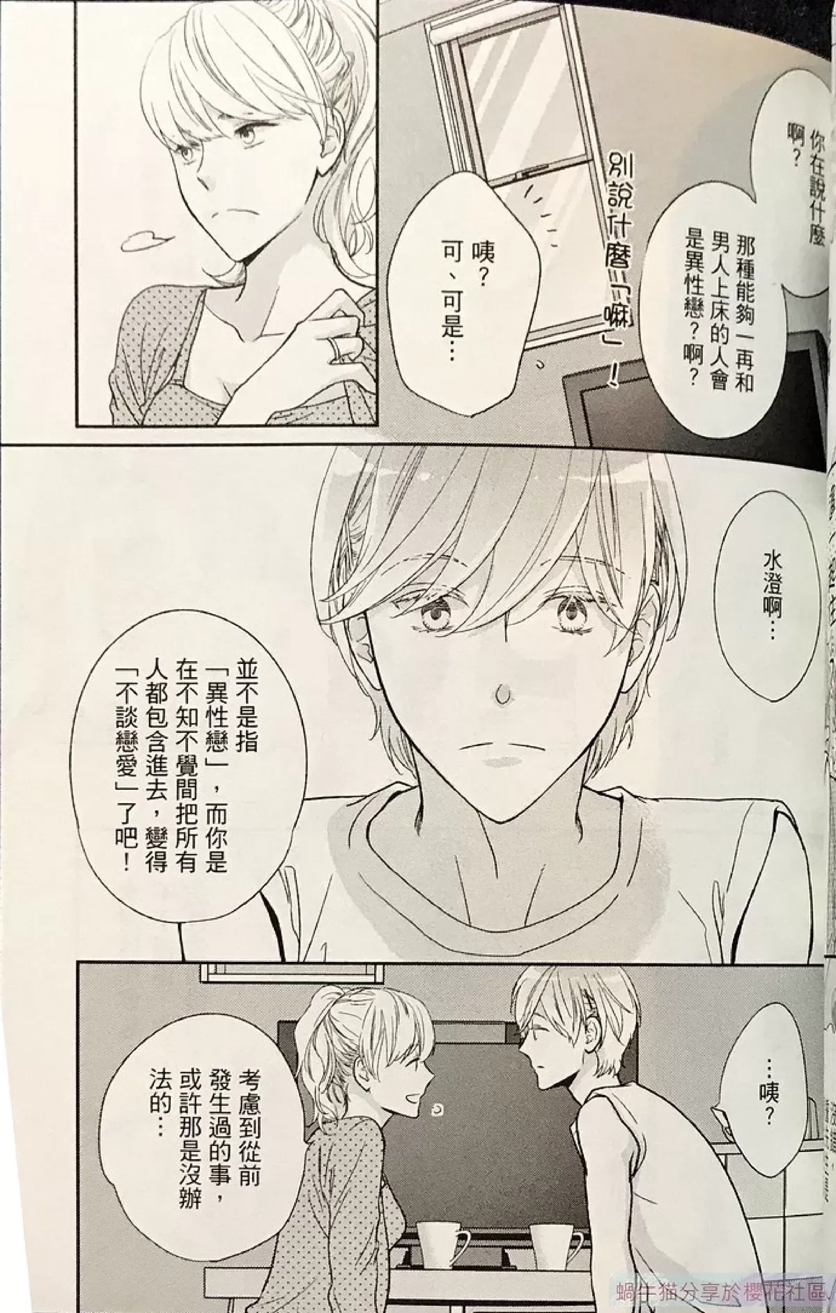 《为啥健身后喝白酒不爱醉》第2卷 08-10第45页