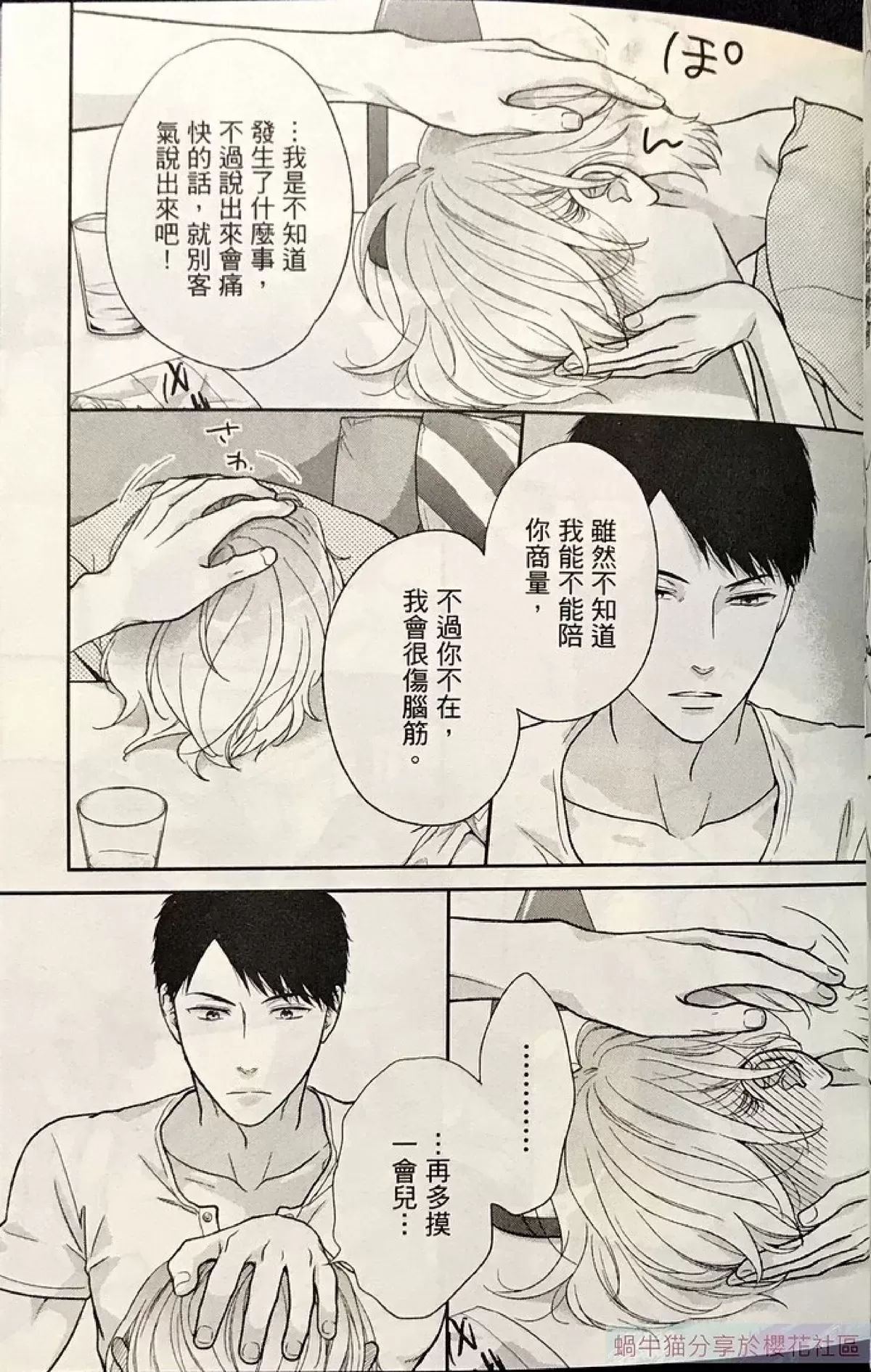 《为啥健身后喝白酒不爱醉》第2卷 08-10第28页