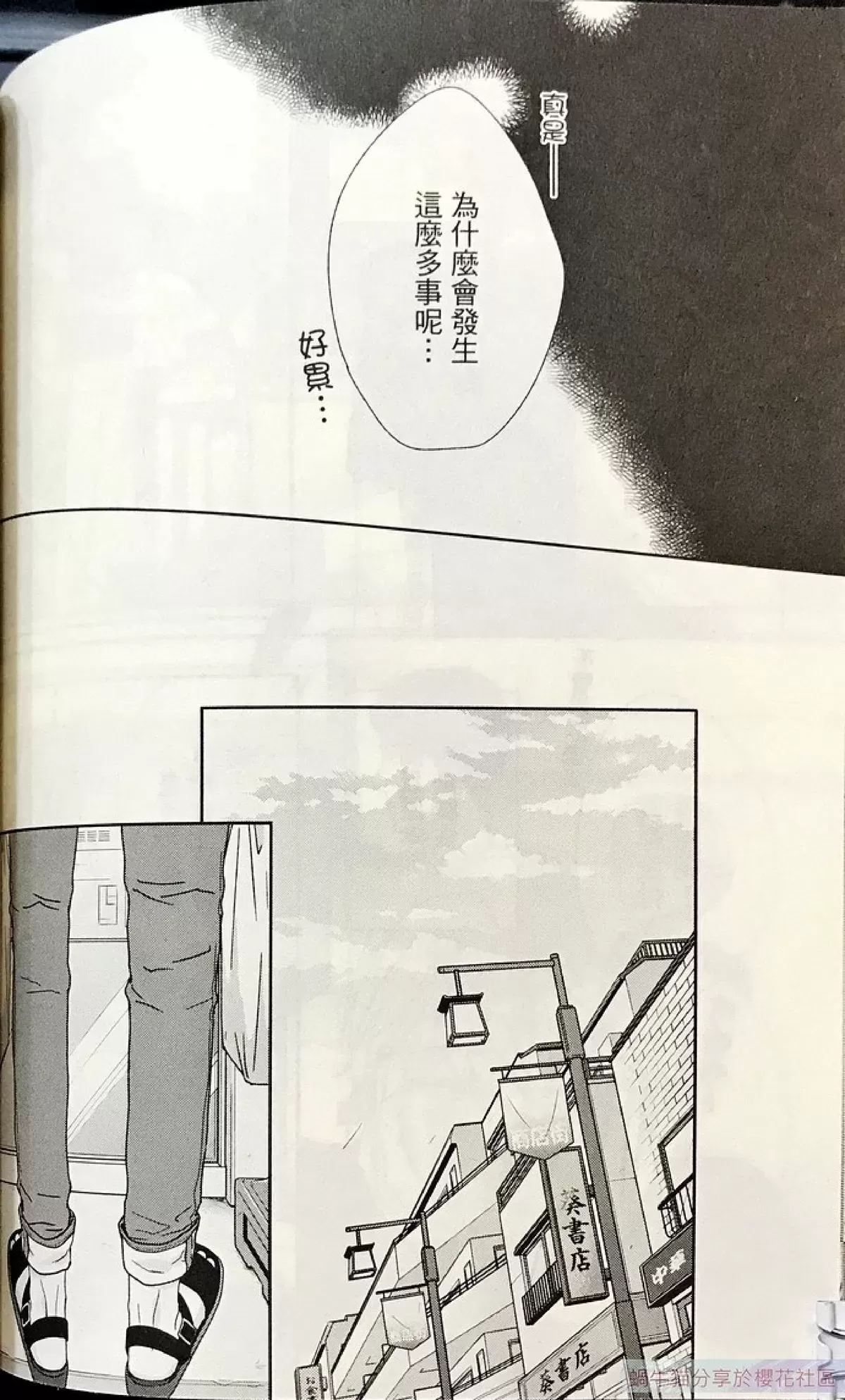 《为啥健身后喝白酒不爱醉》第2卷 08-10第18页