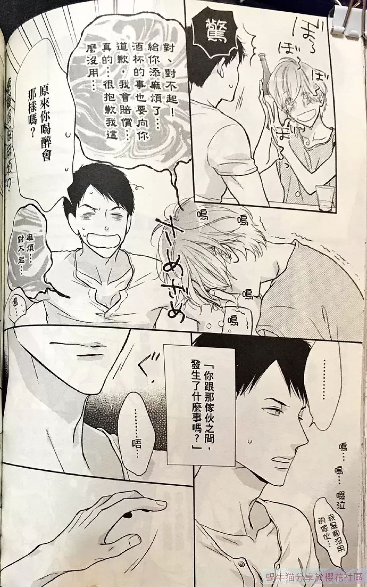 《为啥健身后喝白酒不爱醉》第2卷 08-10第29页