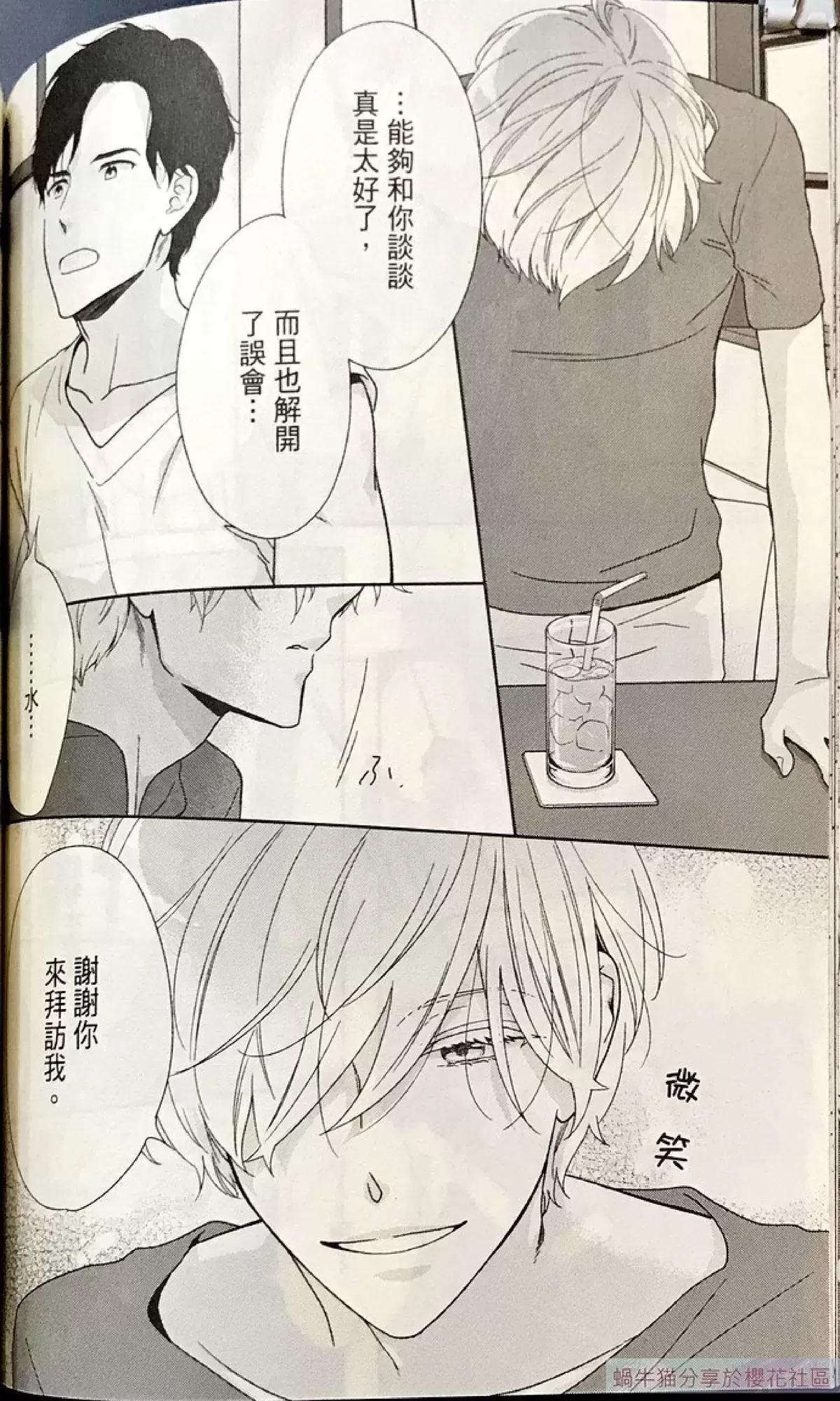 《为啥健身后喝白酒不爱醉》第2卷 08-10第12页