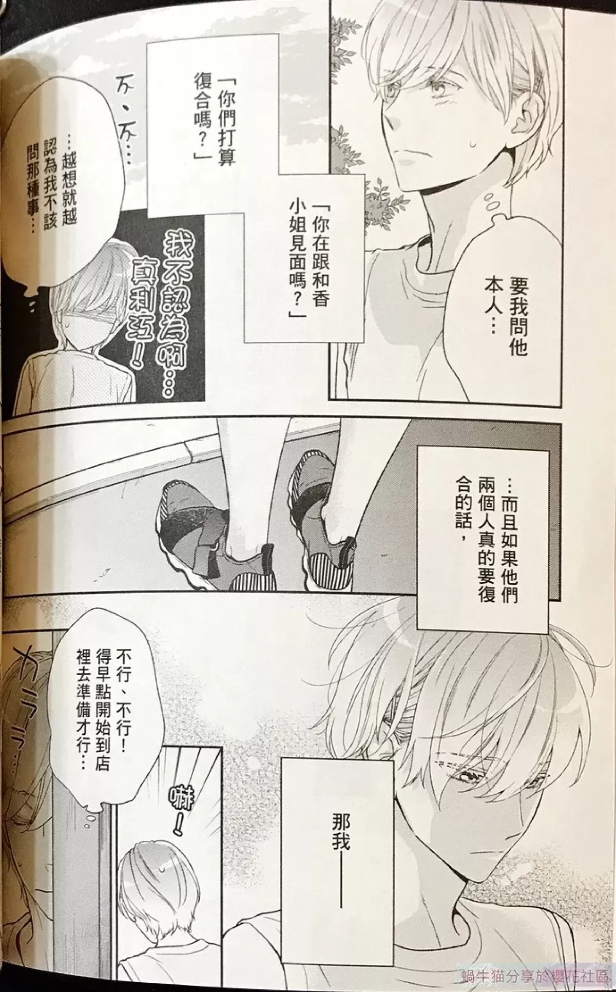 《为啥健身后喝白酒不爱醉》第2卷 08-10第57页