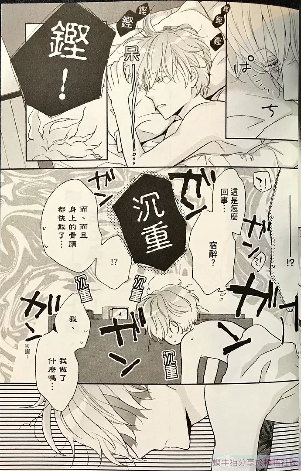 《为啥健身后喝白酒不爱醉》第2卷 08-10第41页