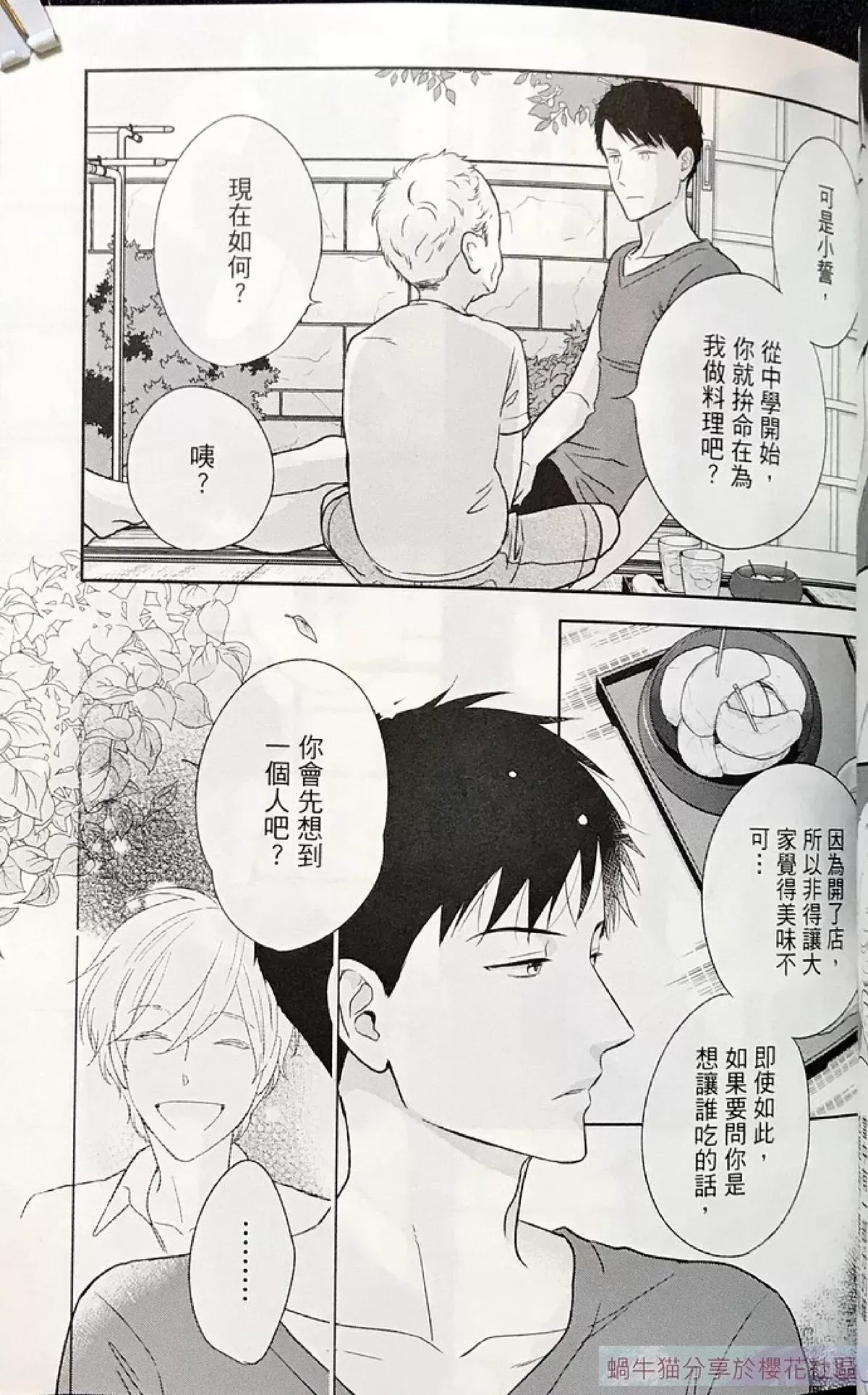 《为啥健身后喝白酒不爱醉》第2卷 08-10第53页