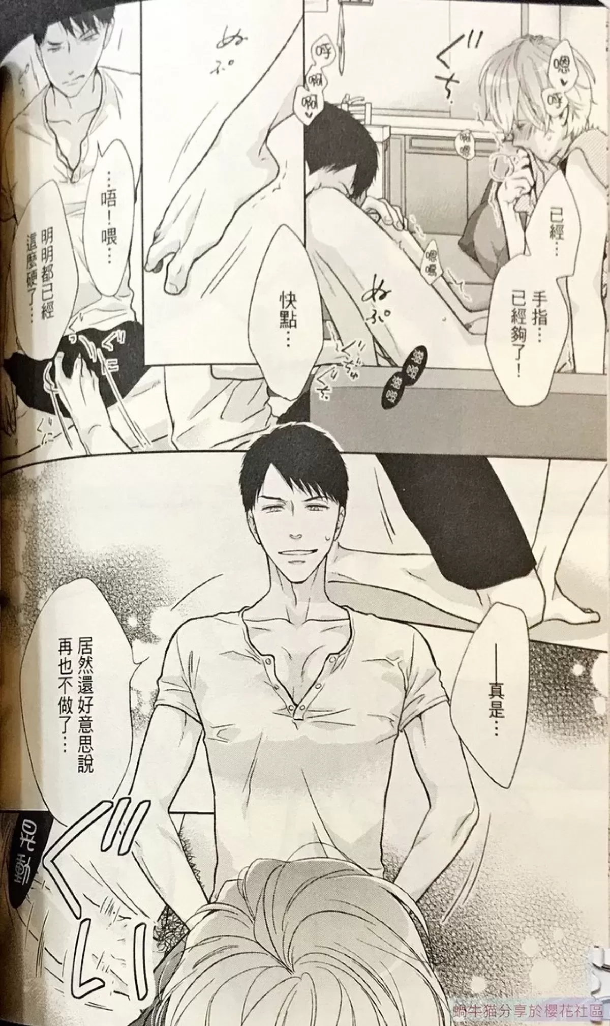 《为啥健身后喝白酒不爱醉》第2卷 08-10第35页