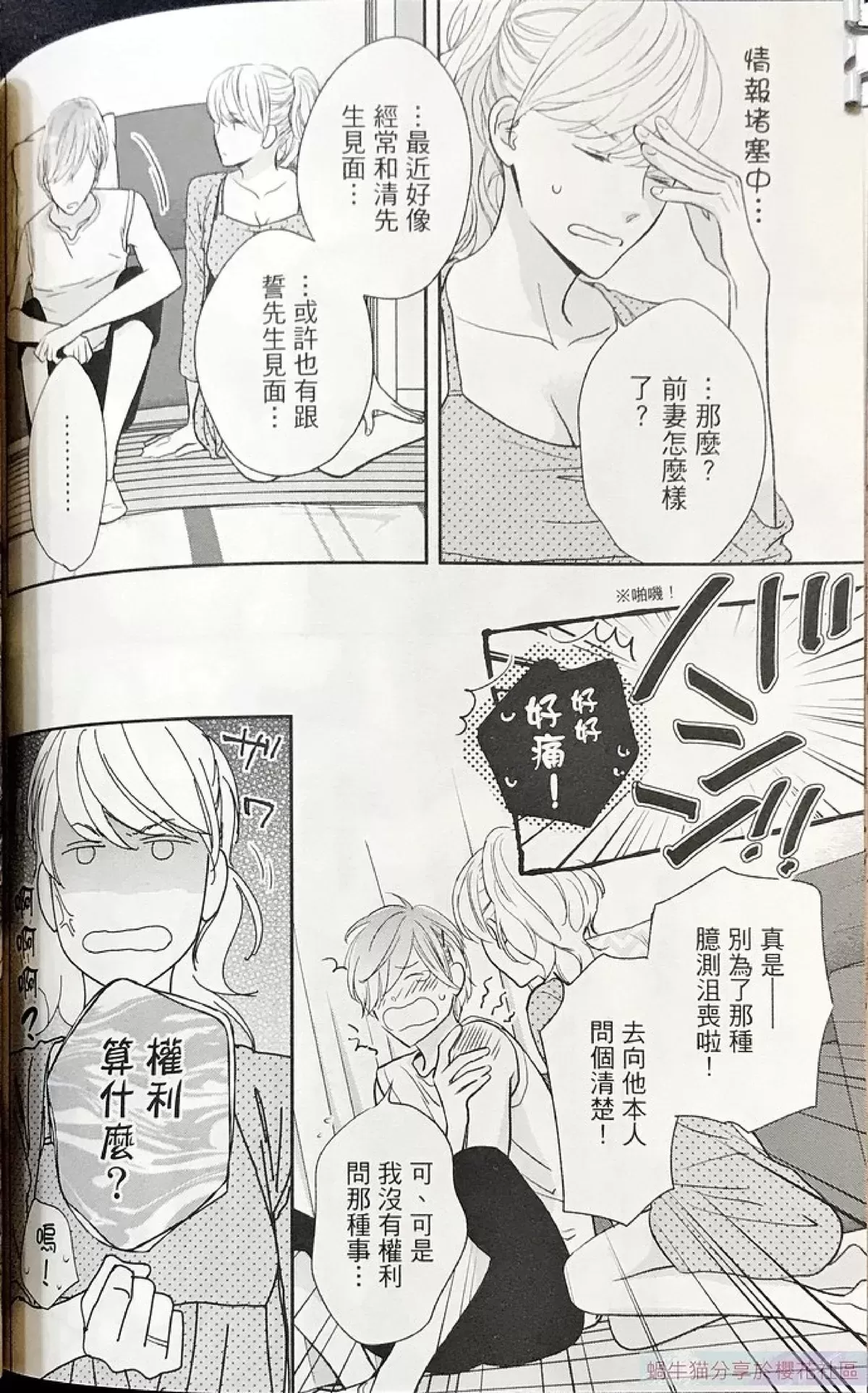《为啥健身后喝白酒不爱醉》第2卷 08-10第47页