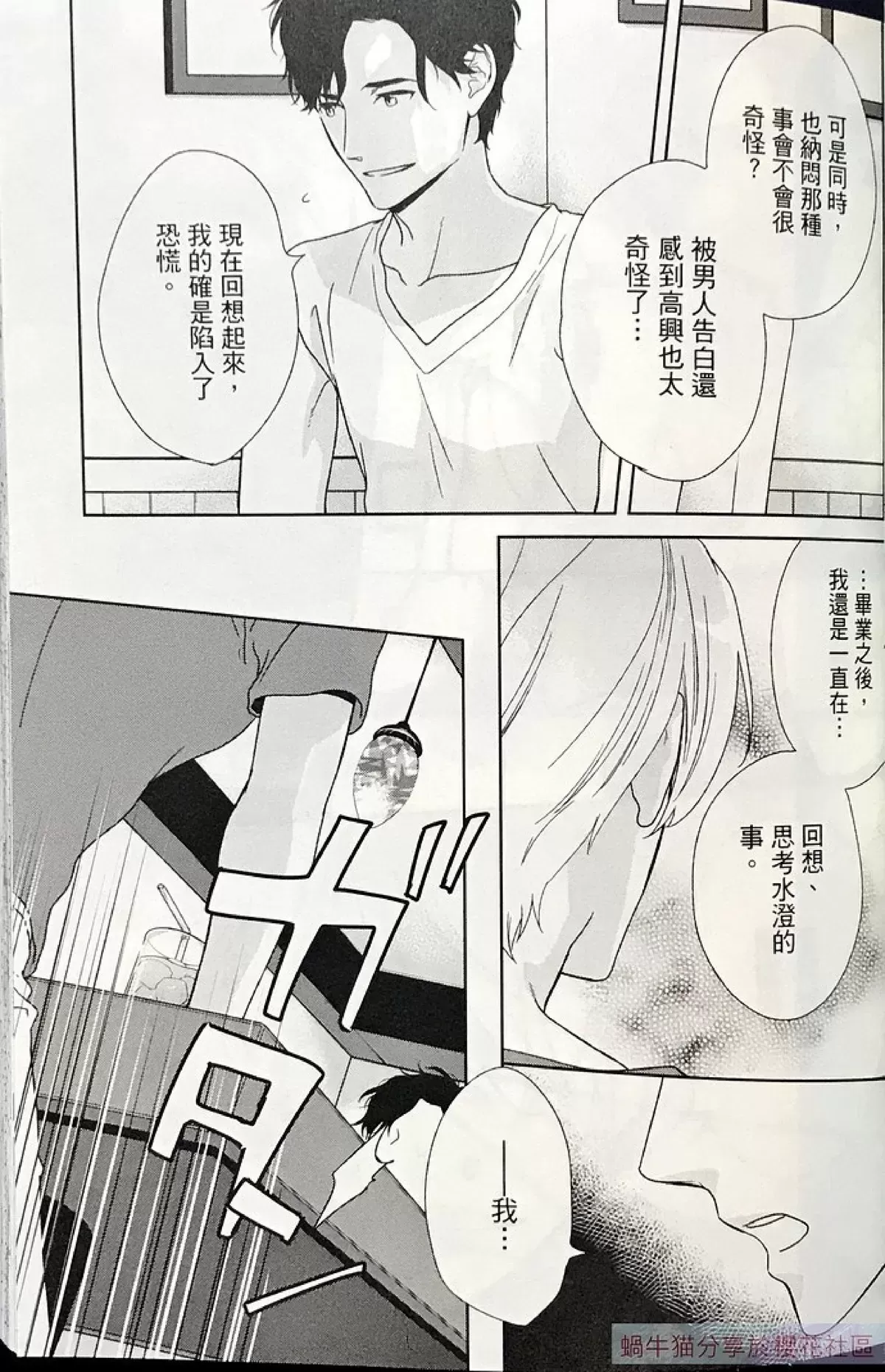《为啥健身后喝白酒不爱醉》第2卷 08-10第10页