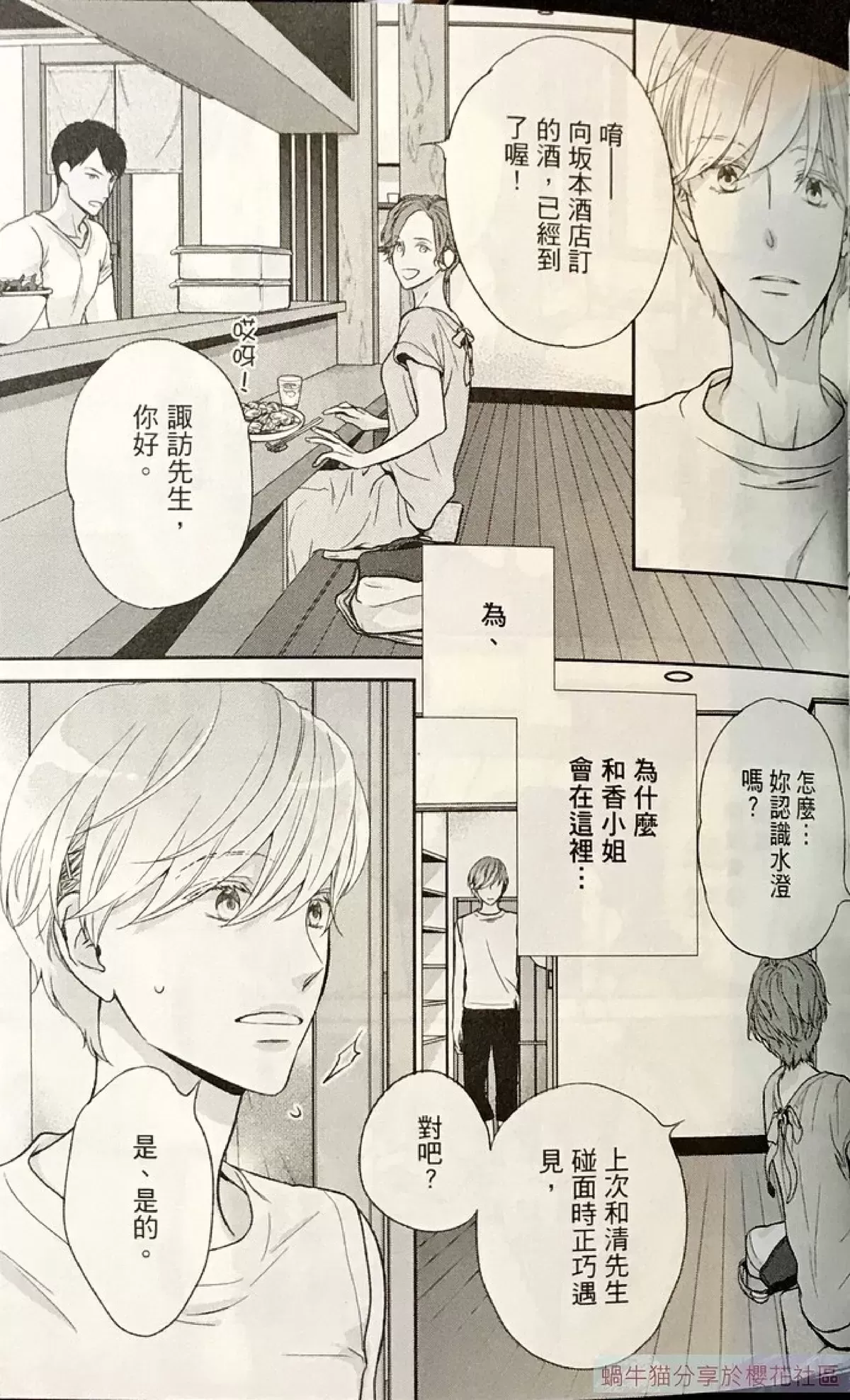 《为啥健身后喝白酒不爱醉》第2卷 08-10第59页