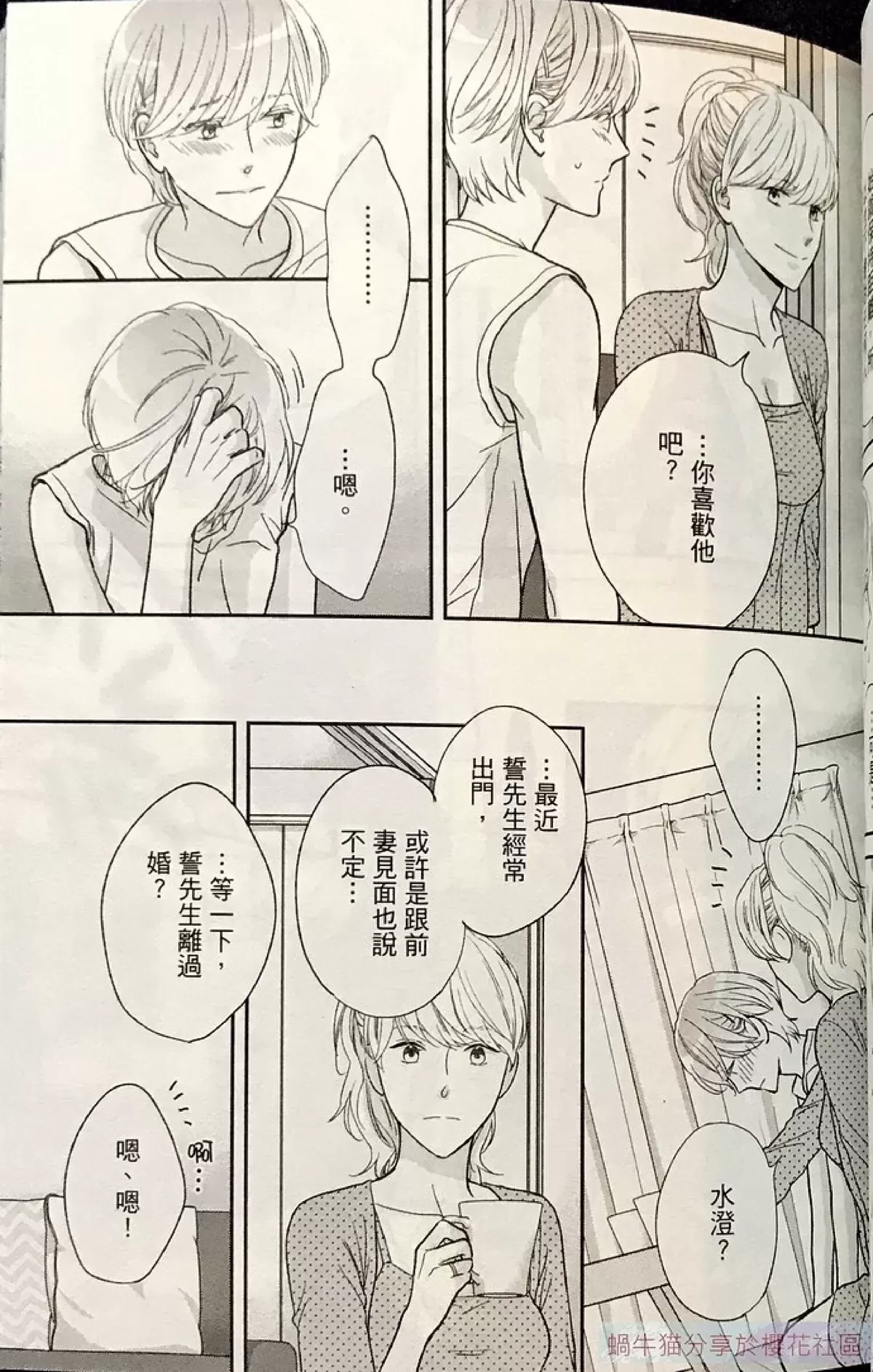《为啥健身后喝白酒不爱醉》第2卷 08-10第48页