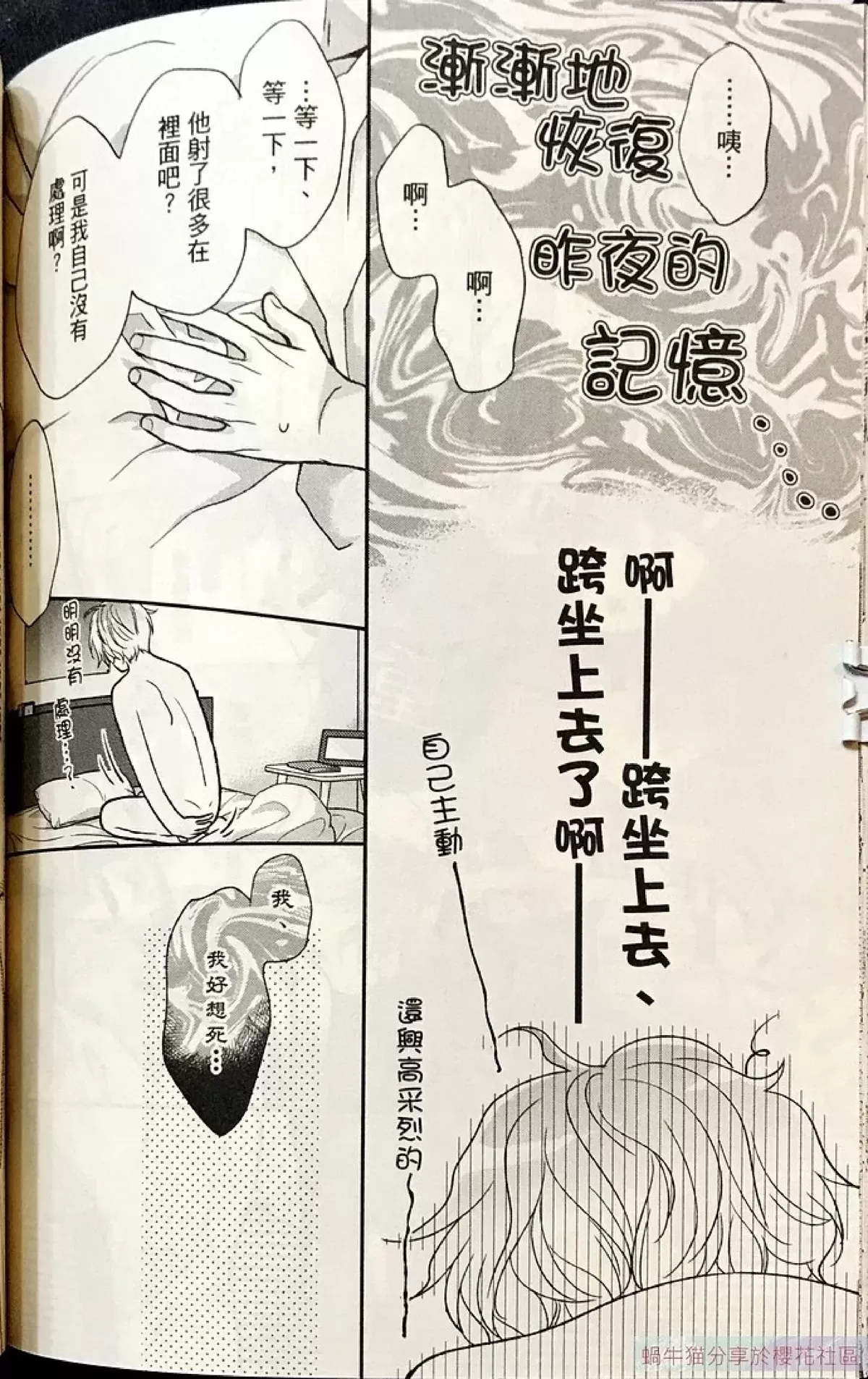 《为啥健身后喝白酒不爱醉》第2卷 08-10第44页