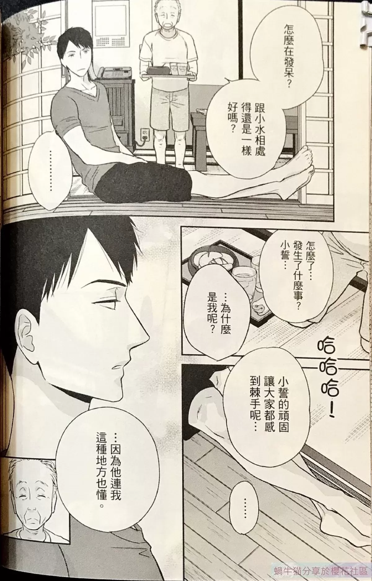 《为啥健身后喝白酒不爱醉》第2卷 08-10第50页
