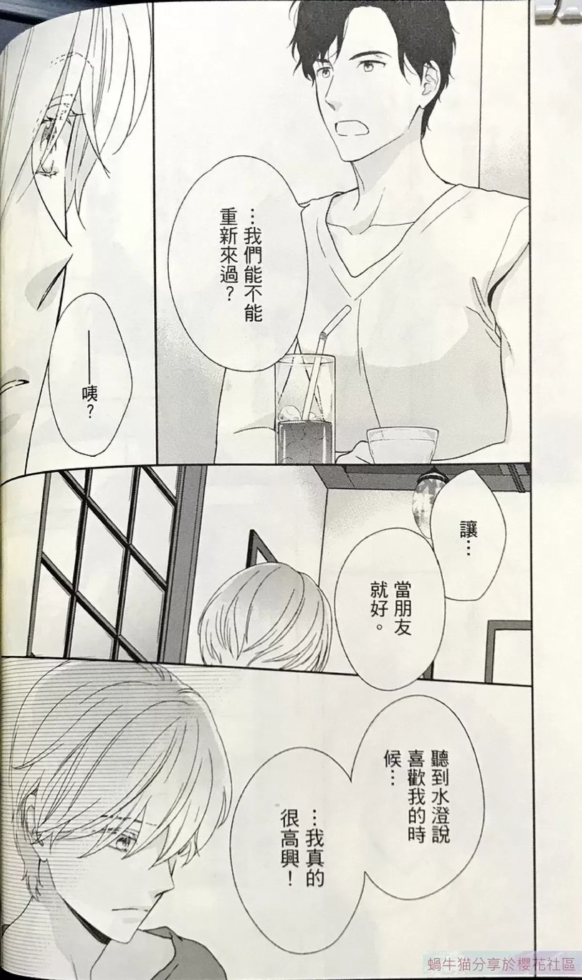 《为啥健身后喝白酒不爱醉》第2卷 08-10第11页