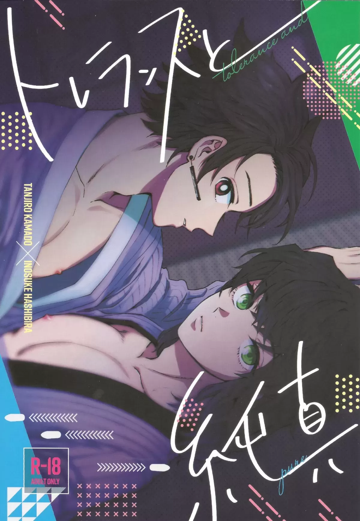 3（炭治郎×伊之助）] 鬼灭之刃同人合集- 香香腐宅BoyLove│耽美漫畫-最新最全的BL腐漫網