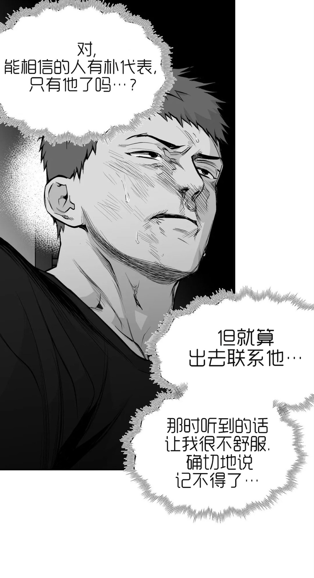 《支撑/无法行走的爱/不走路的腿》漫画最新章节第50话免费下拉式在线观看章节第【8】张图片