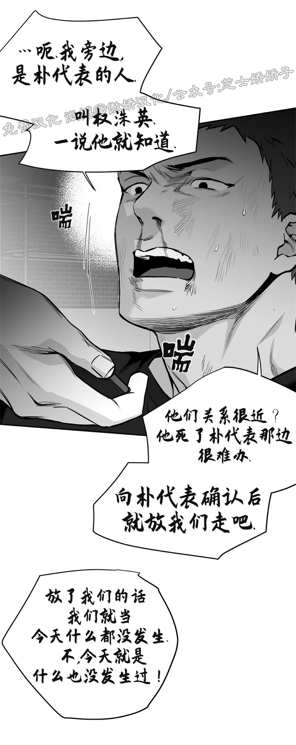 《支撑/无法行走的爱/不走路的腿》漫画最新章节第50话免费下拉式在线观看章节第【24】张图片