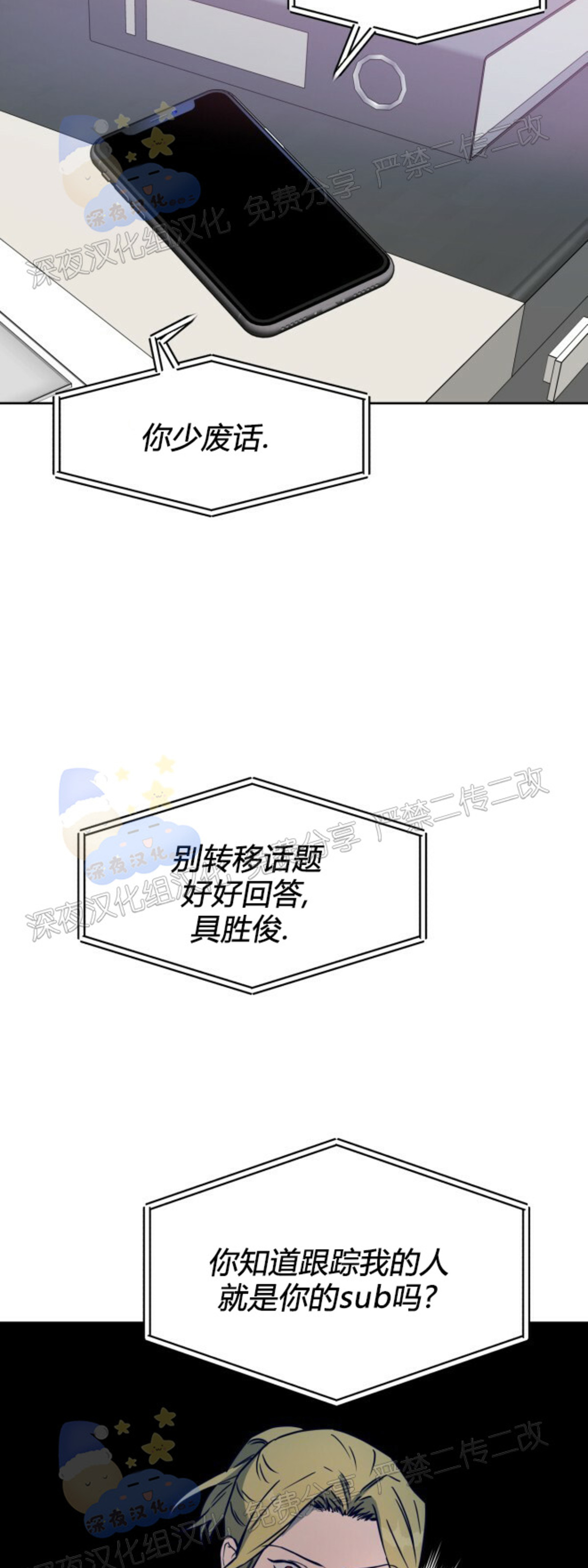 《anan/独宠/夜的奖励》漫画最新章节第33话免费下拉式在线观看章节第【37】张图片