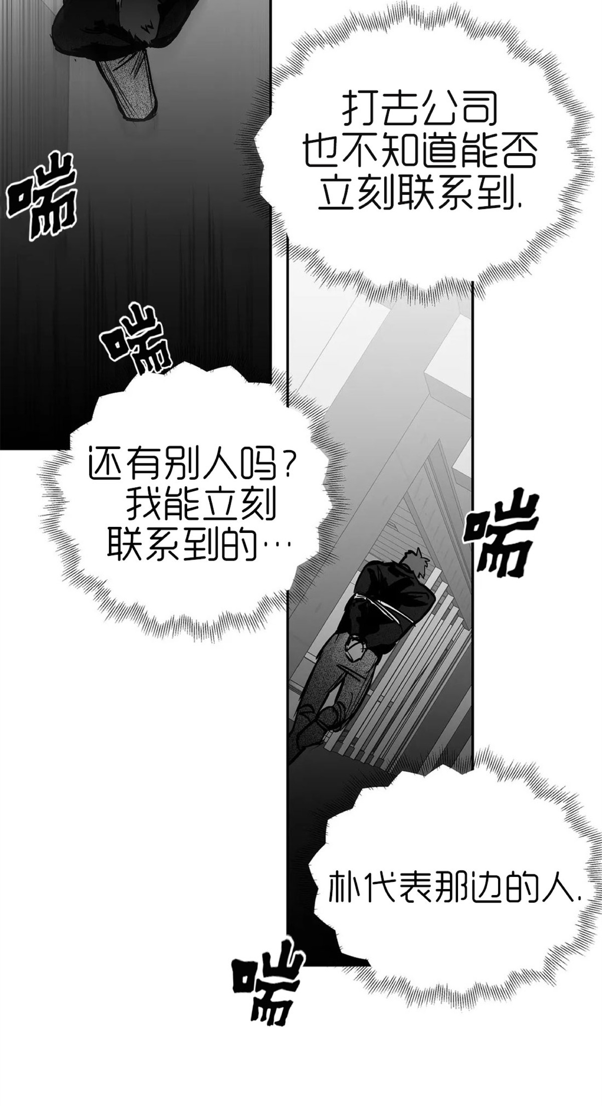 《支撑/无法行走的爱/不走路的腿》漫画最新章节第50话免费下拉式在线观看章节第【49】张图片