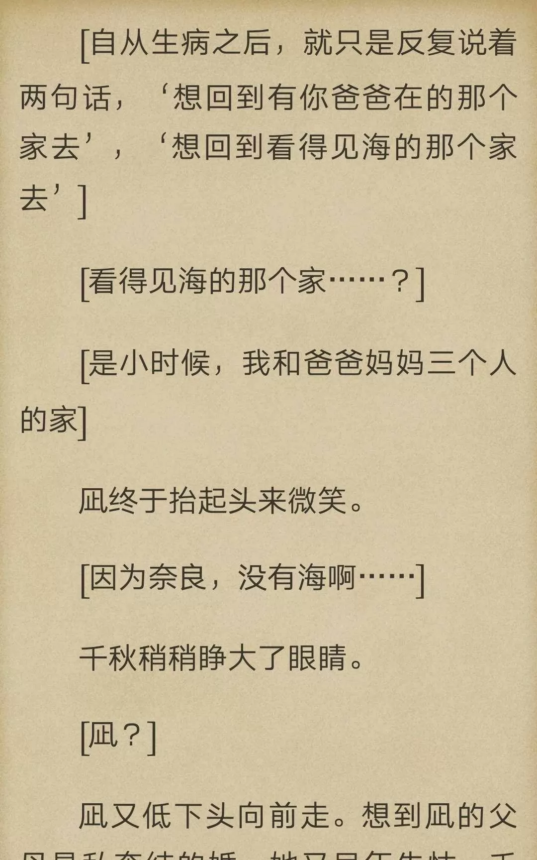 《炎之蜃气楼原版小说》 第5-5话 第10页