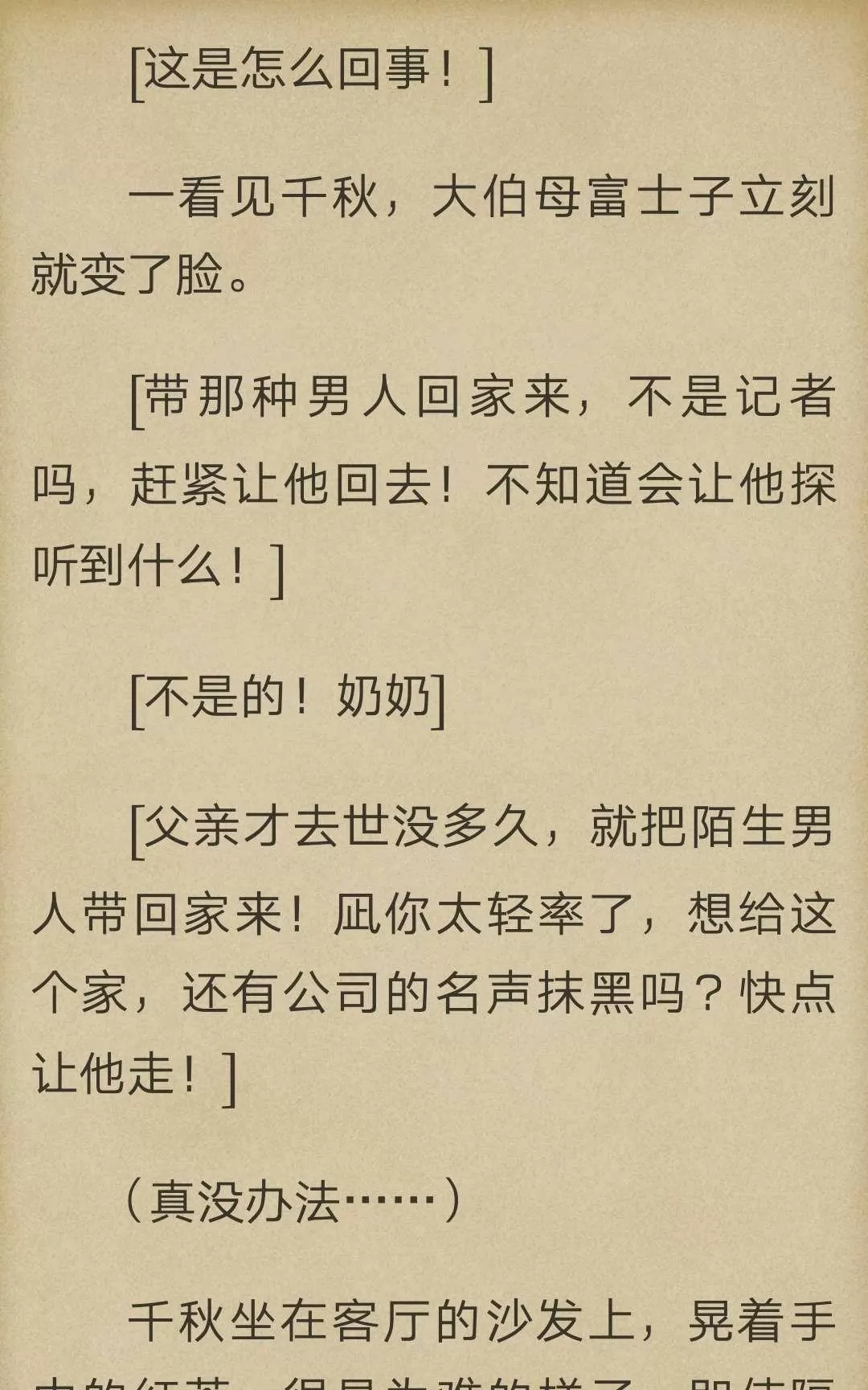 《炎之蜃气楼原版小说》 第5-5话 第74页