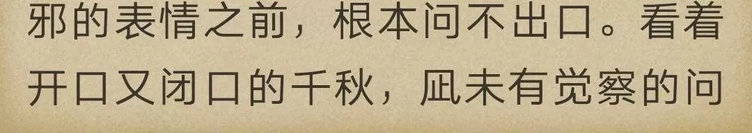 《炎之蜃气楼原版小说》 第5-5话 第81页