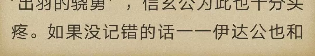 《炎之蜃气楼原版小说》 第3-2话 第8页