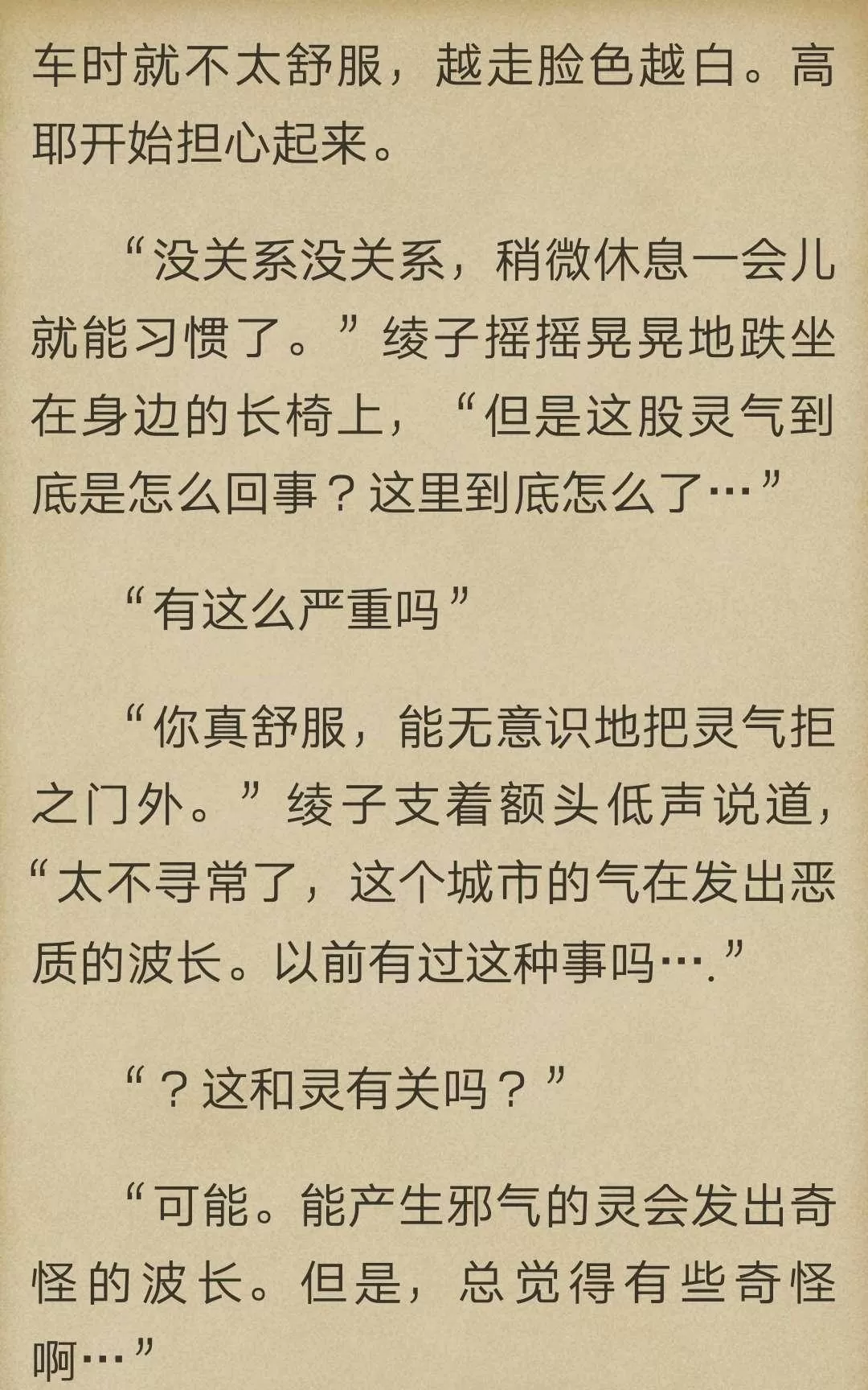 《炎之蜃气楼原版小说》 第3-2话 第25页