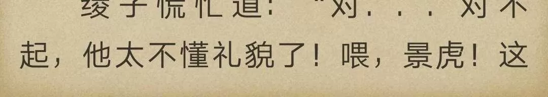《炎之蜃气楼原版小说》 第3-2话 第32页