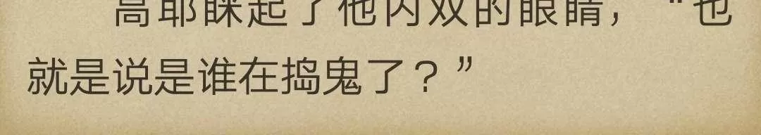 《炎之蜃气楼原版小说》 第3-2话 第42页