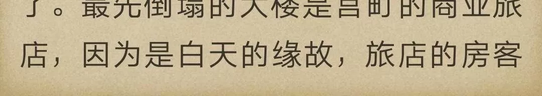 《炎之蜃气楼原版小说》 第3-2话 第48页